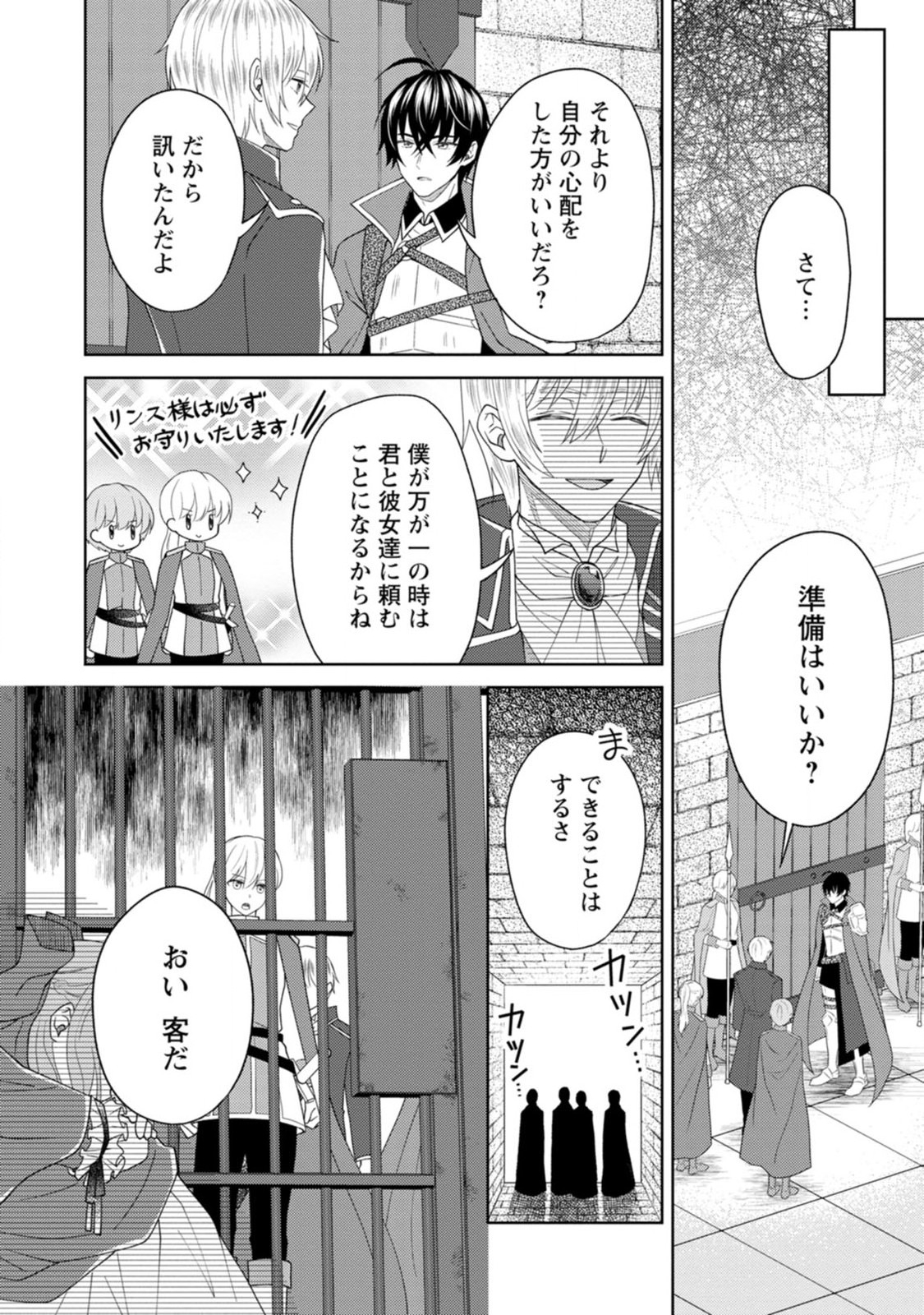 騎士団長の息子は悪役令嬢を溺愛する 第4話 - Page 8