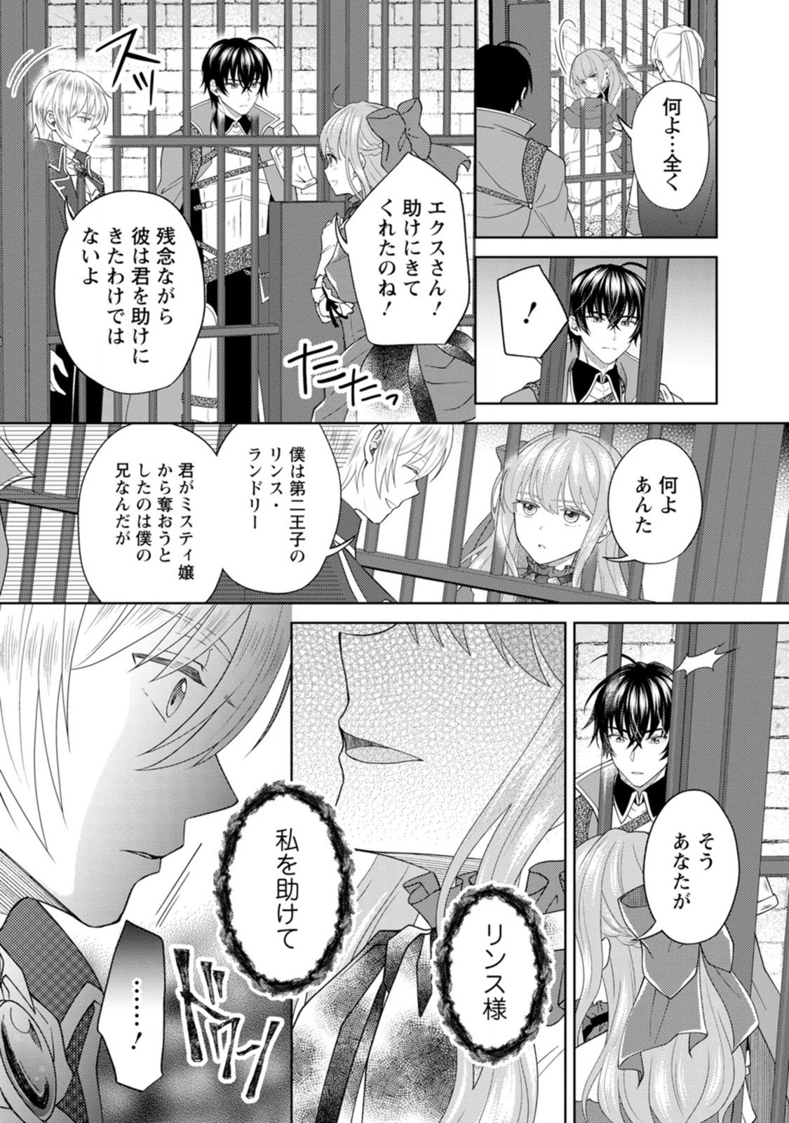 騎士団長の息子は悪役令嬢を溺愛する 第4話 - Page 9