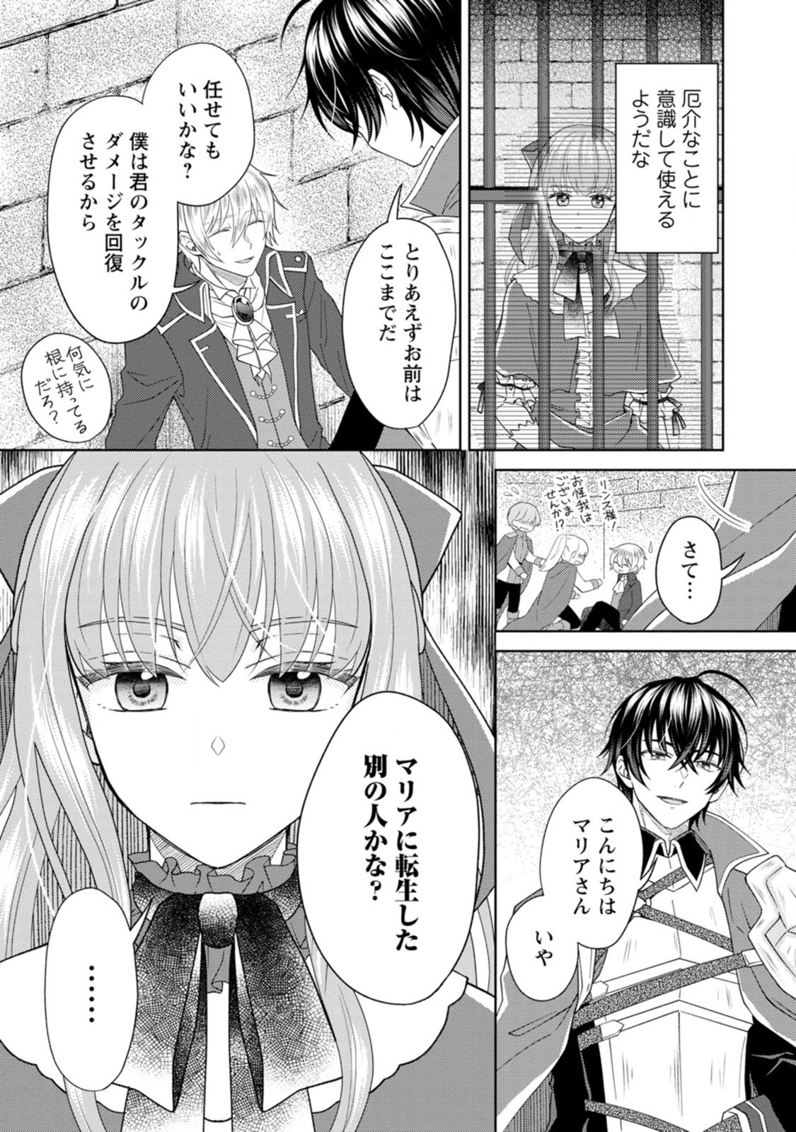 騎士団長の息子は悪役令嬢を溺愛する 第4話 - Page 11