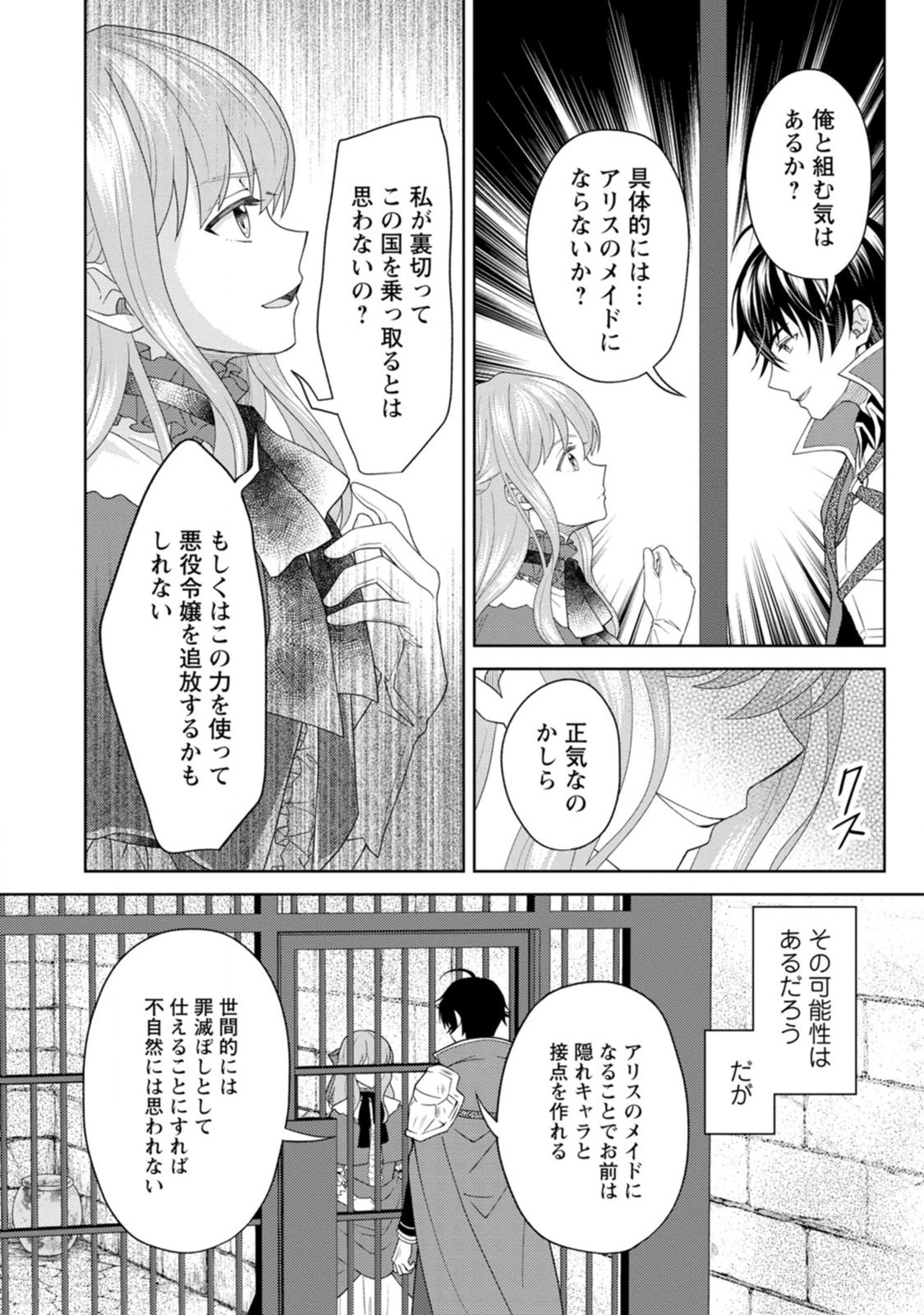 騎士団長の息子は悪役令嬢を溺愛する 第4話 - Page 14