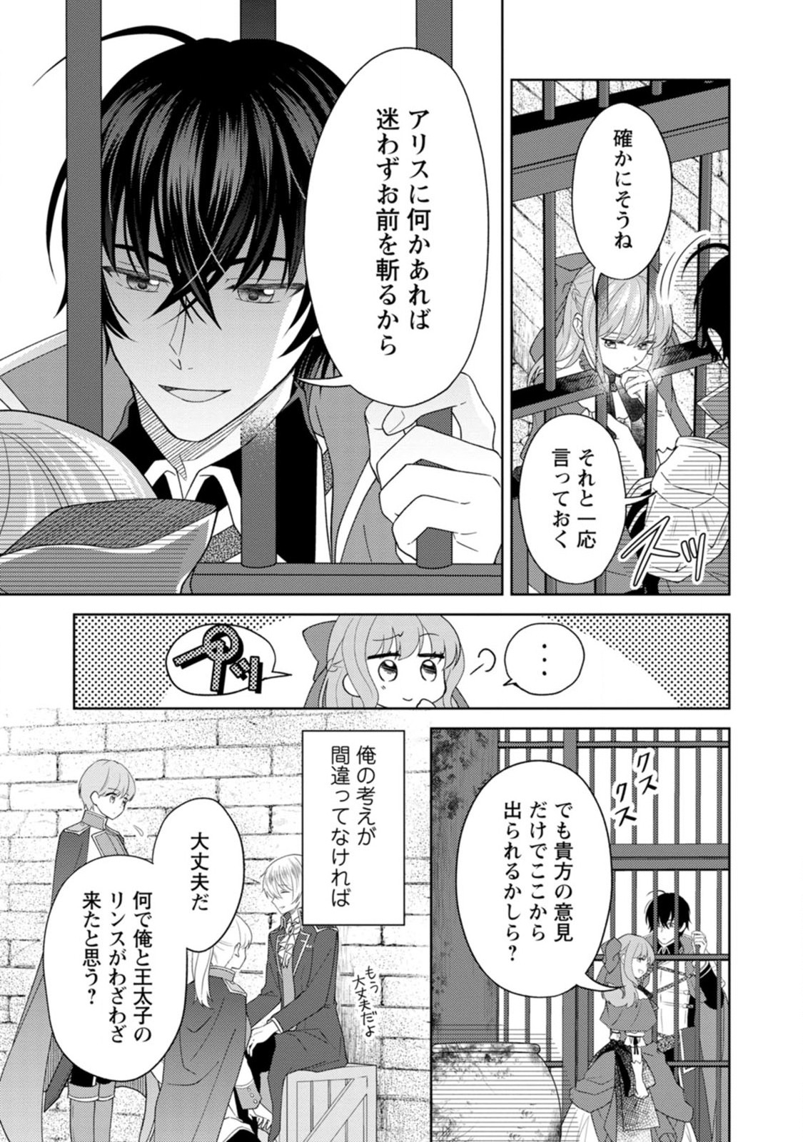 騎士団長の息子は悪役令嬢を溺愛する 第4話 - Page 15