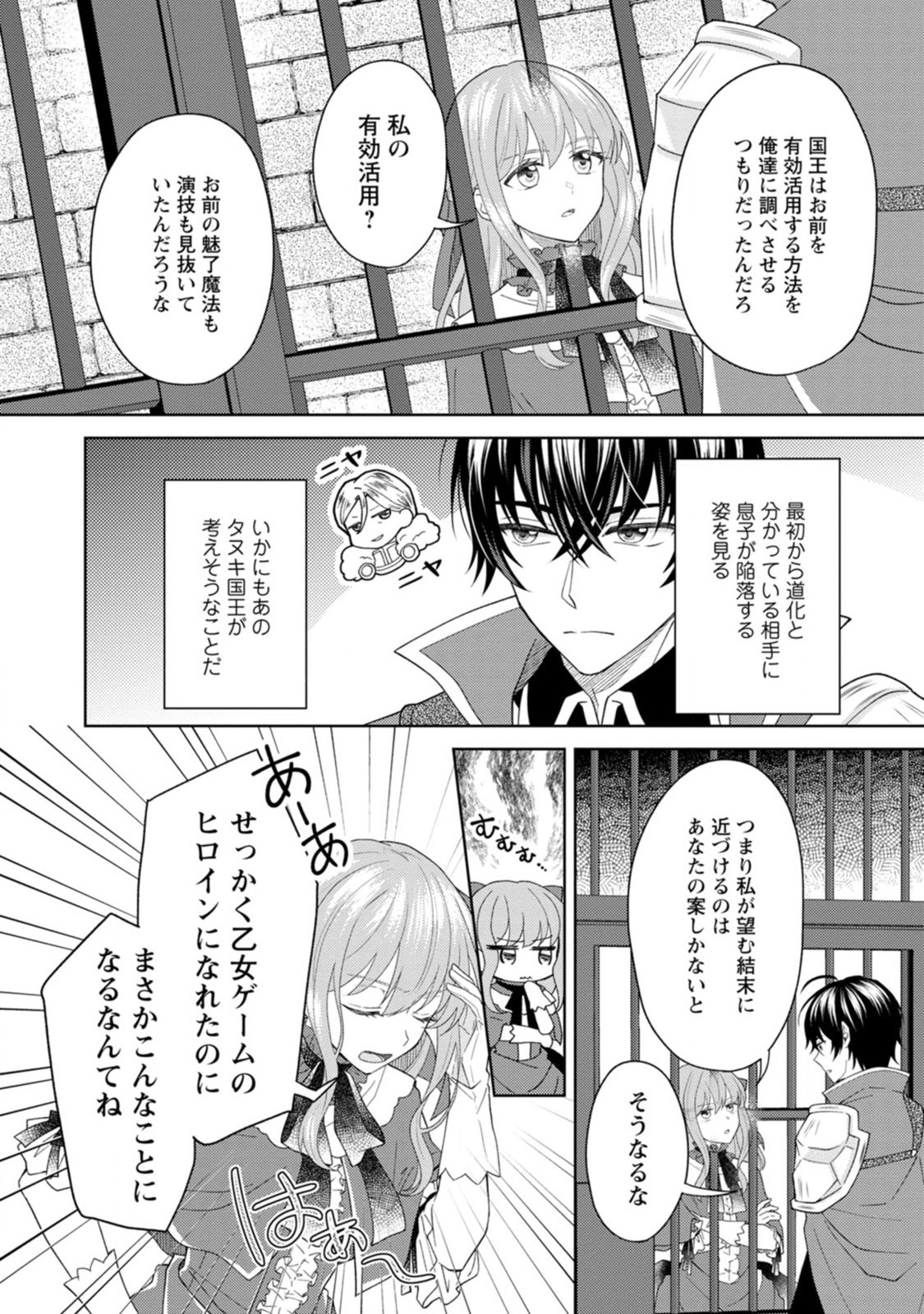 騎士団長の息子は悪役令嬢を溺愛する 第4話 - Page 16