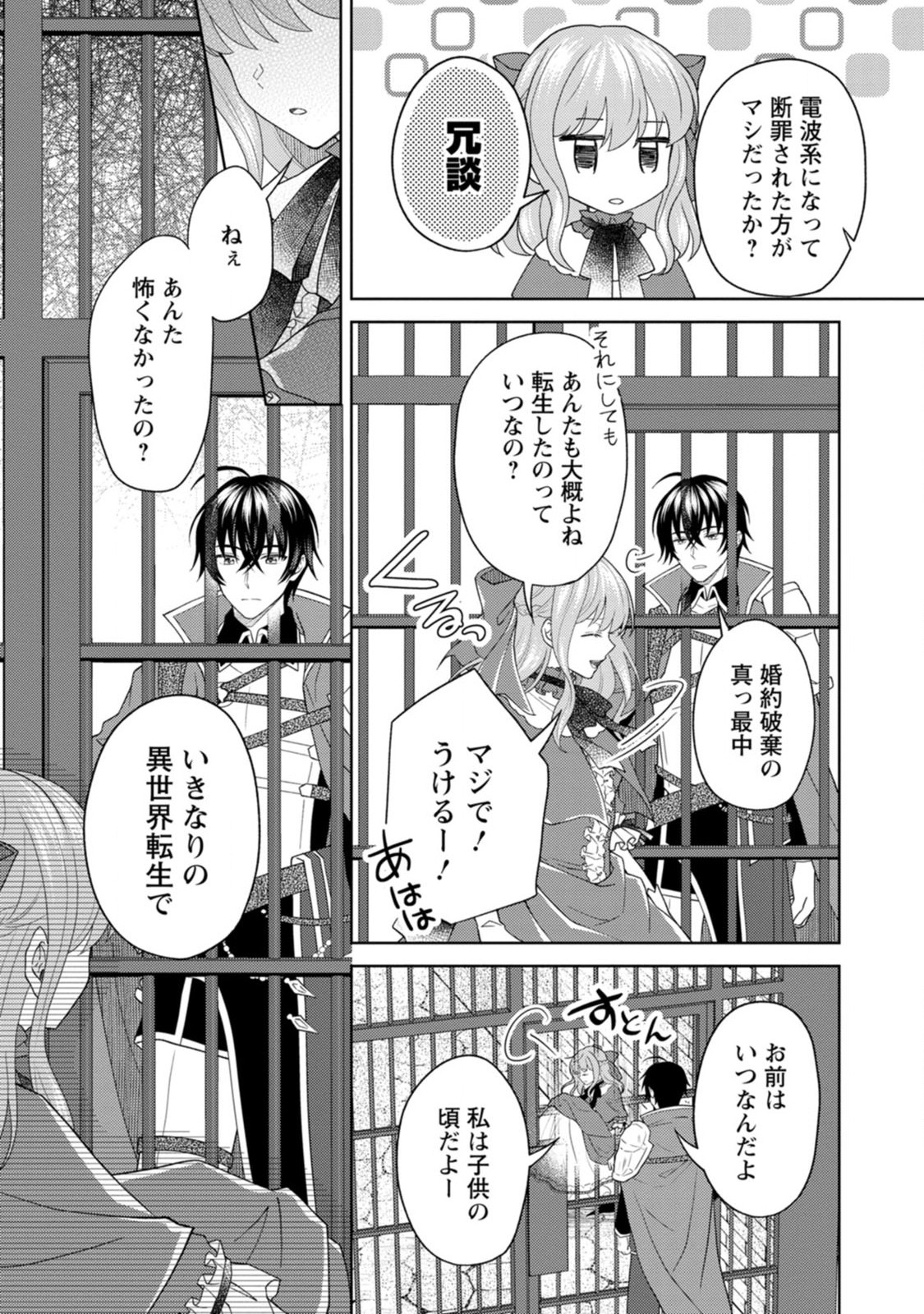 騎士団長の息子は悪役令嬢を溺愛する 第4話 - Page 17