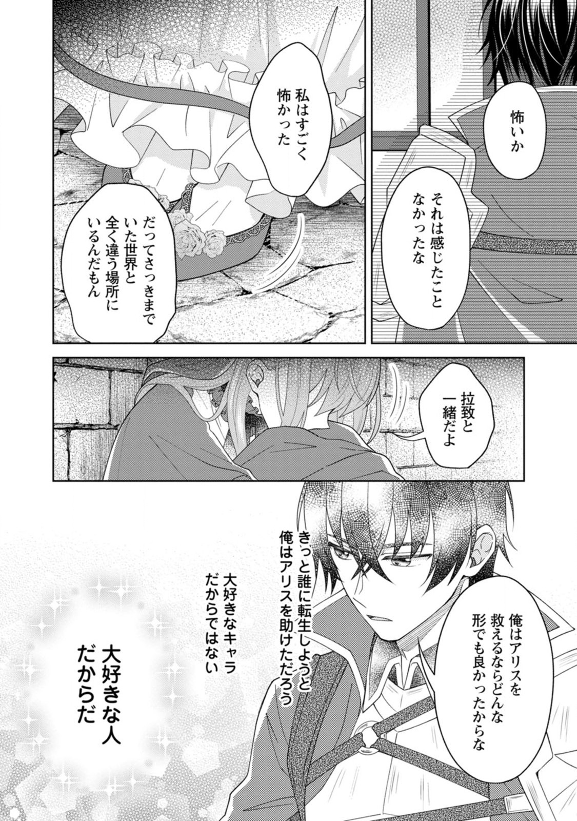 騎士団長の息子は悪役令嬢を溺愛する 第4話 - Page 18