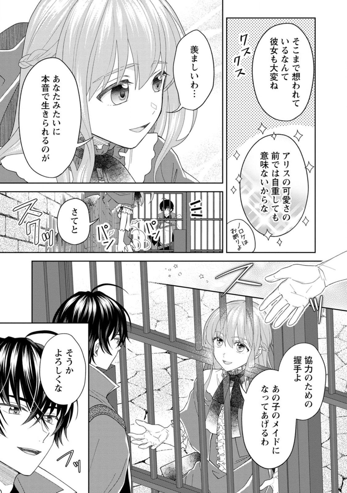 騎士団長の息子は悪役令嬢を溺愛する 第4話 - Page 19