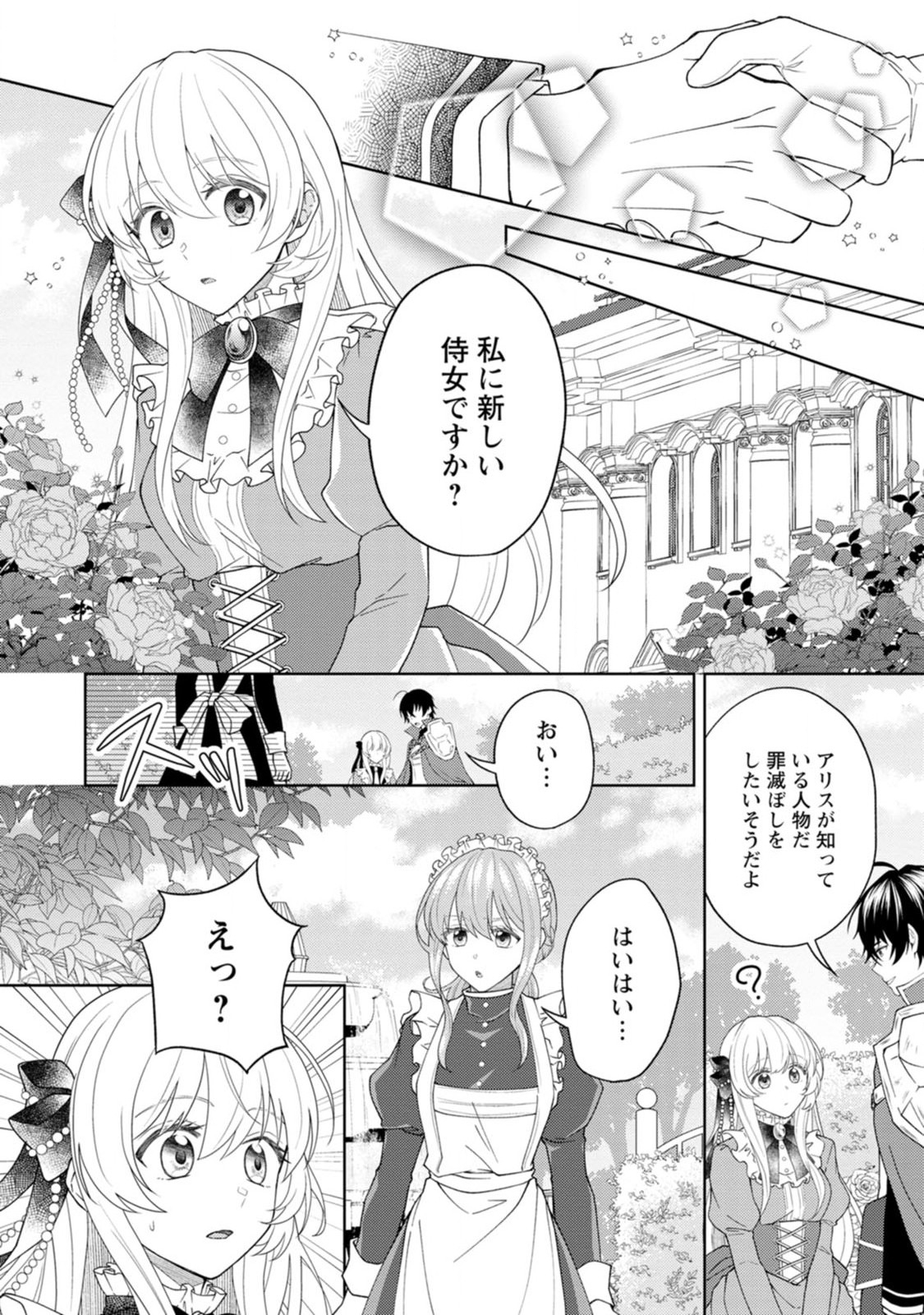 騎士団長の息子は悪役令嬢を溺愛する 第4話 - Page 20