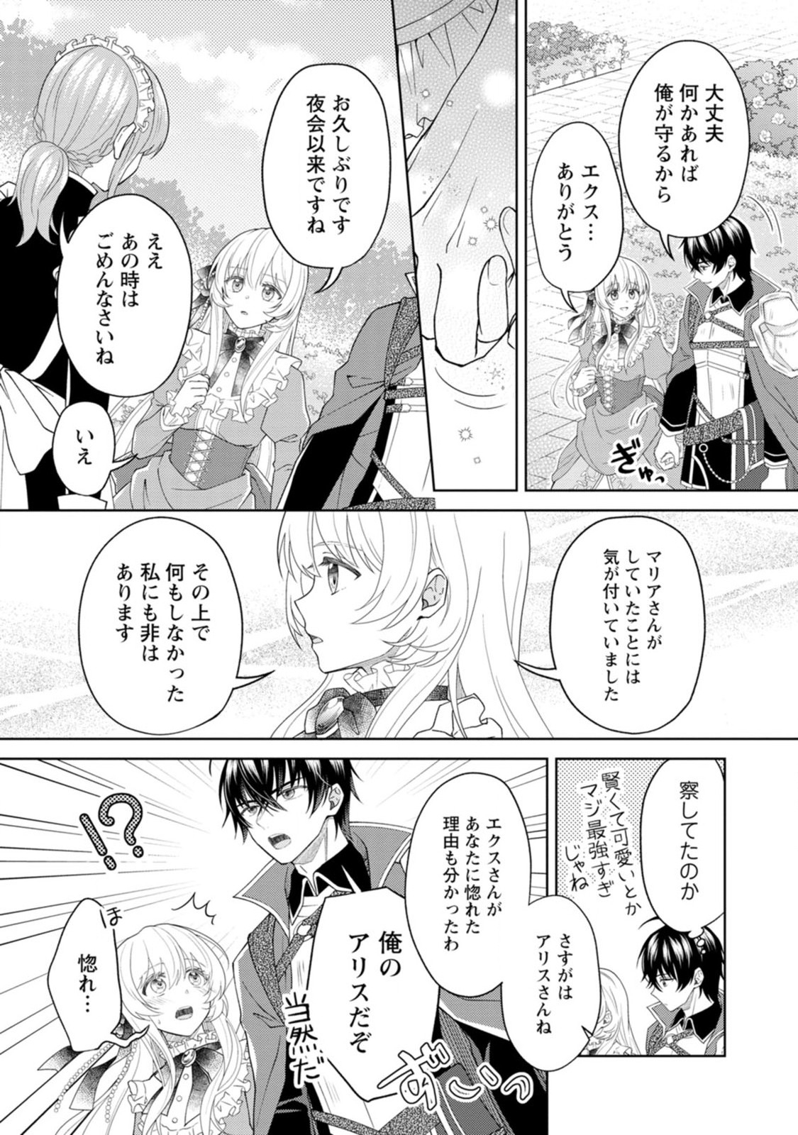 騎士団長の息子は悪役令嬢を溺愛する 第4話 - Page 21