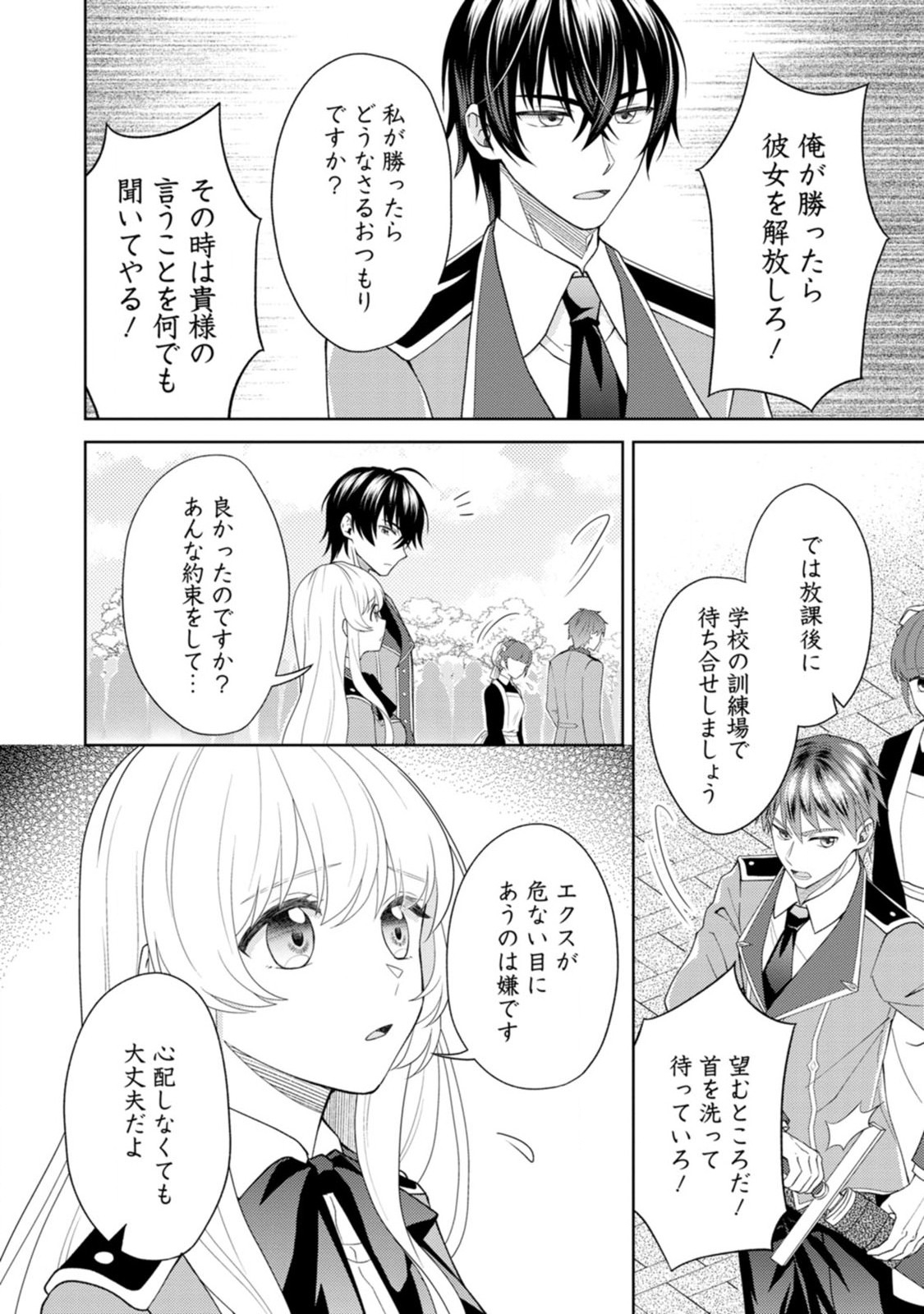 騎士団長の息子は悪役令嬢を溺愛する 第5話 - Page 4