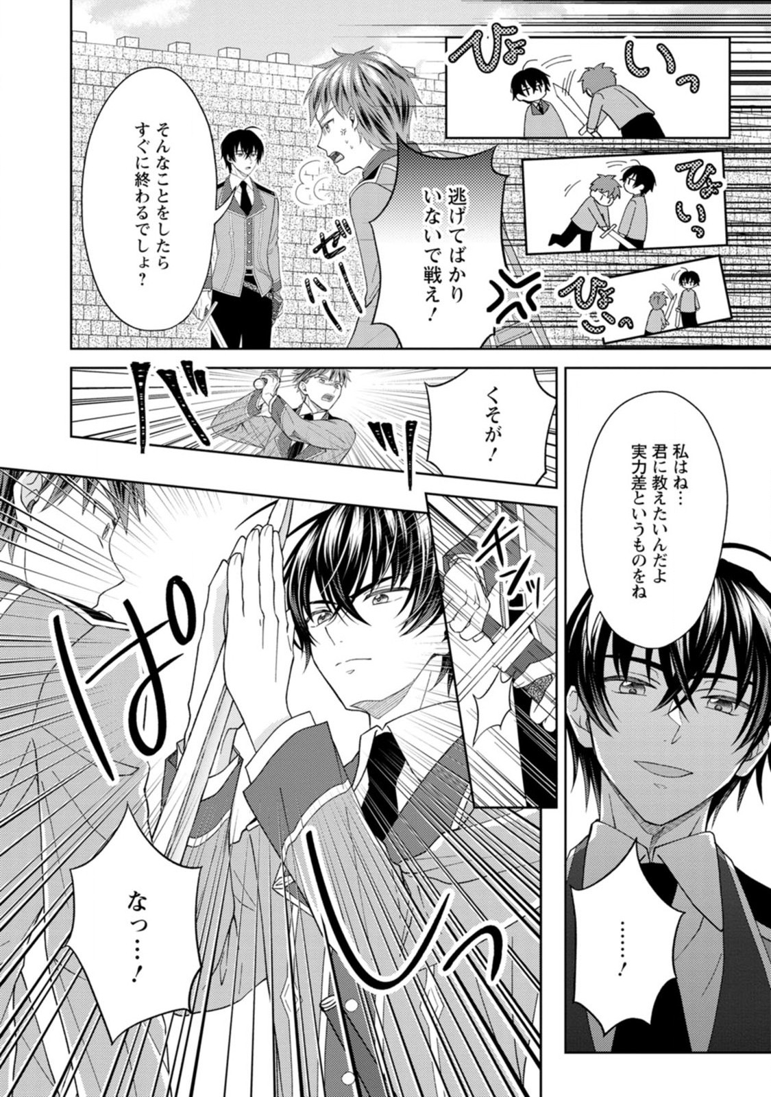 騎士団長の息子は悪役令嬢を溺愛する 第5話 - Page 13