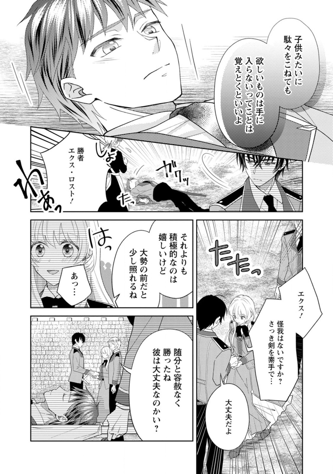 騎士団長の息子は悪役令嬢を溺愛する 第5話 - Page 15