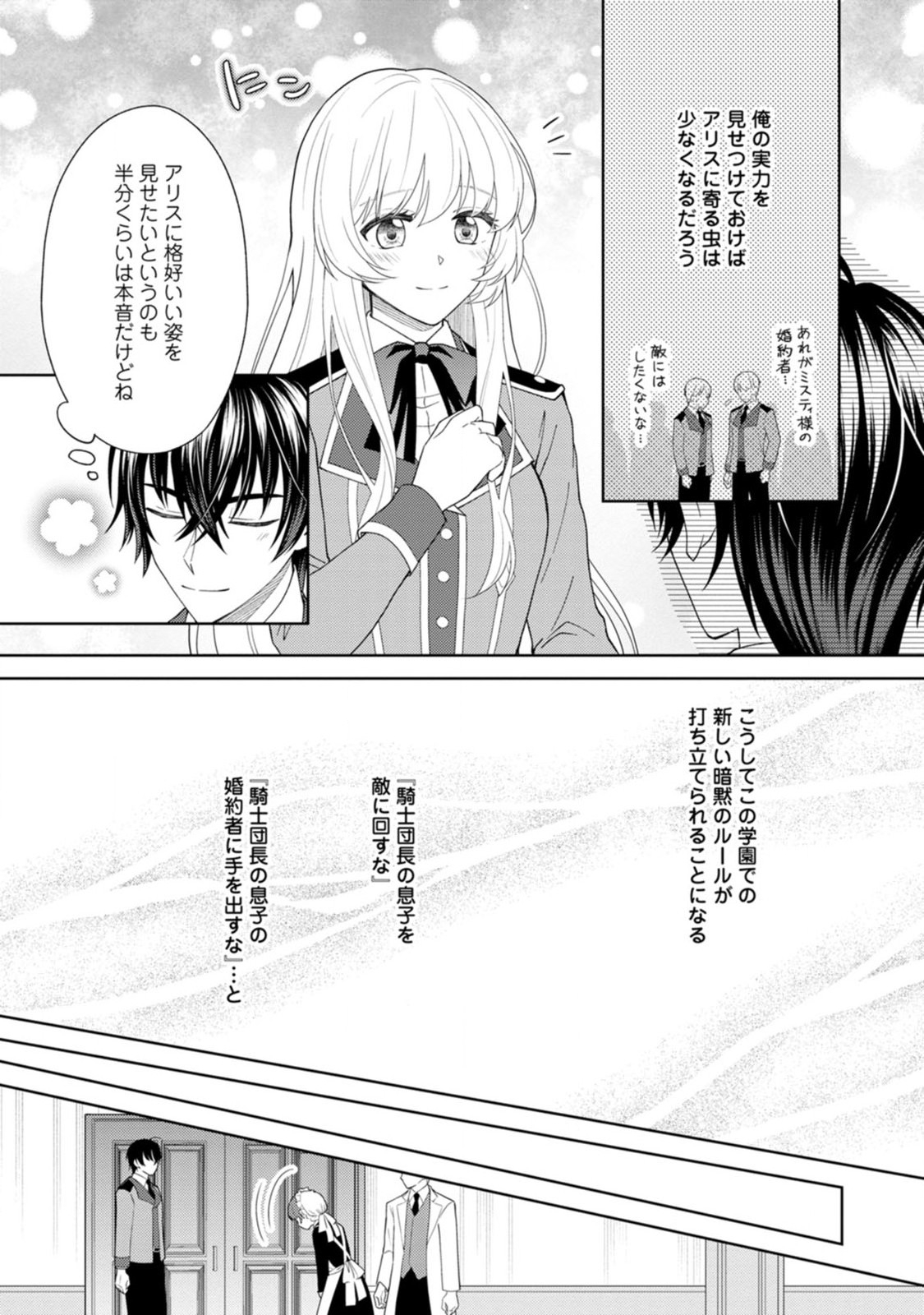 騎士団長の息子は悪役令嬢を溺愛する 第5話 - Page 18