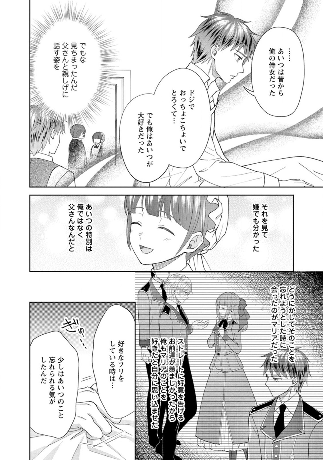 騎士団長の息子は悪役令嬢を溺愛する 第5話 - Page 21