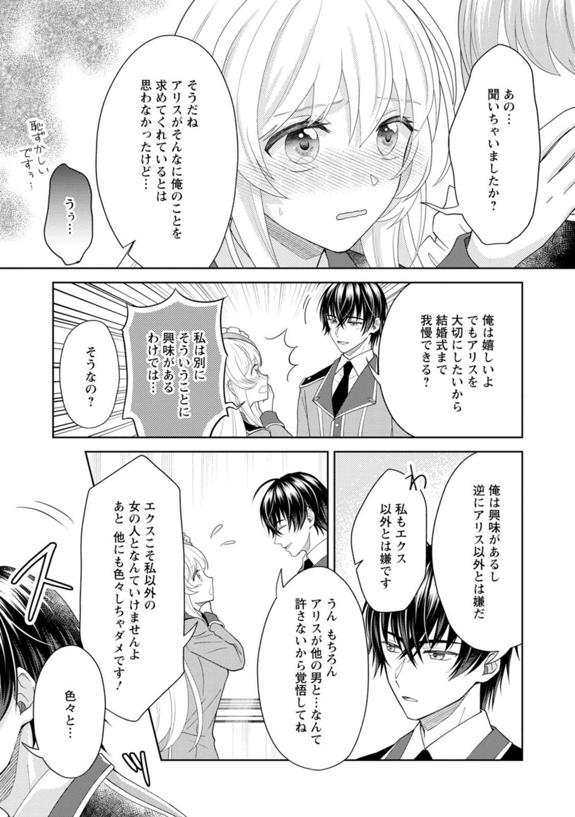 騎士団長の息子は悪役令嬢を溺愛する 第5話 - Page 25