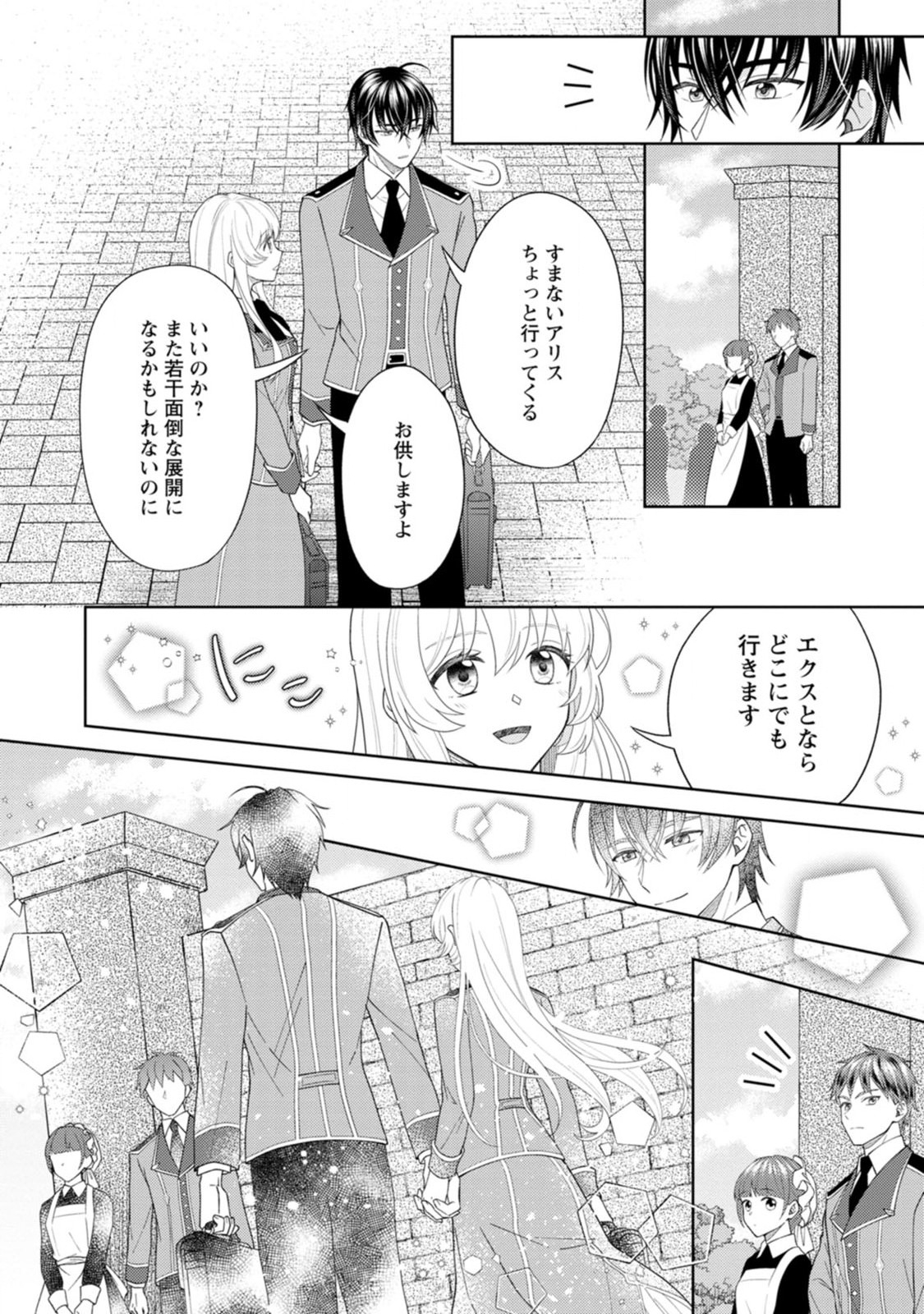 騎士団長の息子は悪役令嬢を溺愛する 第5話 - Page 31