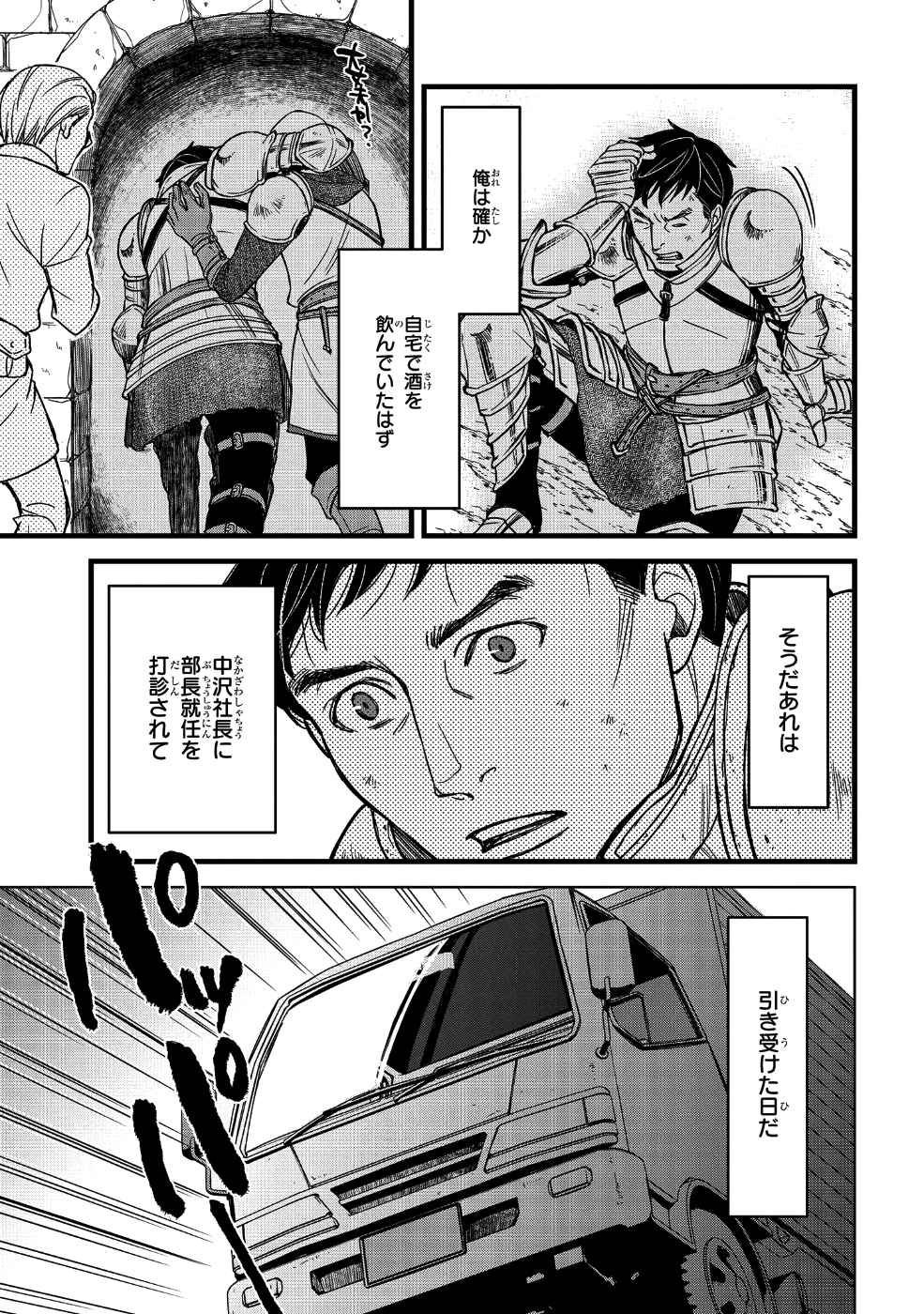 騎士団長島耕作 第1話 - Page 2