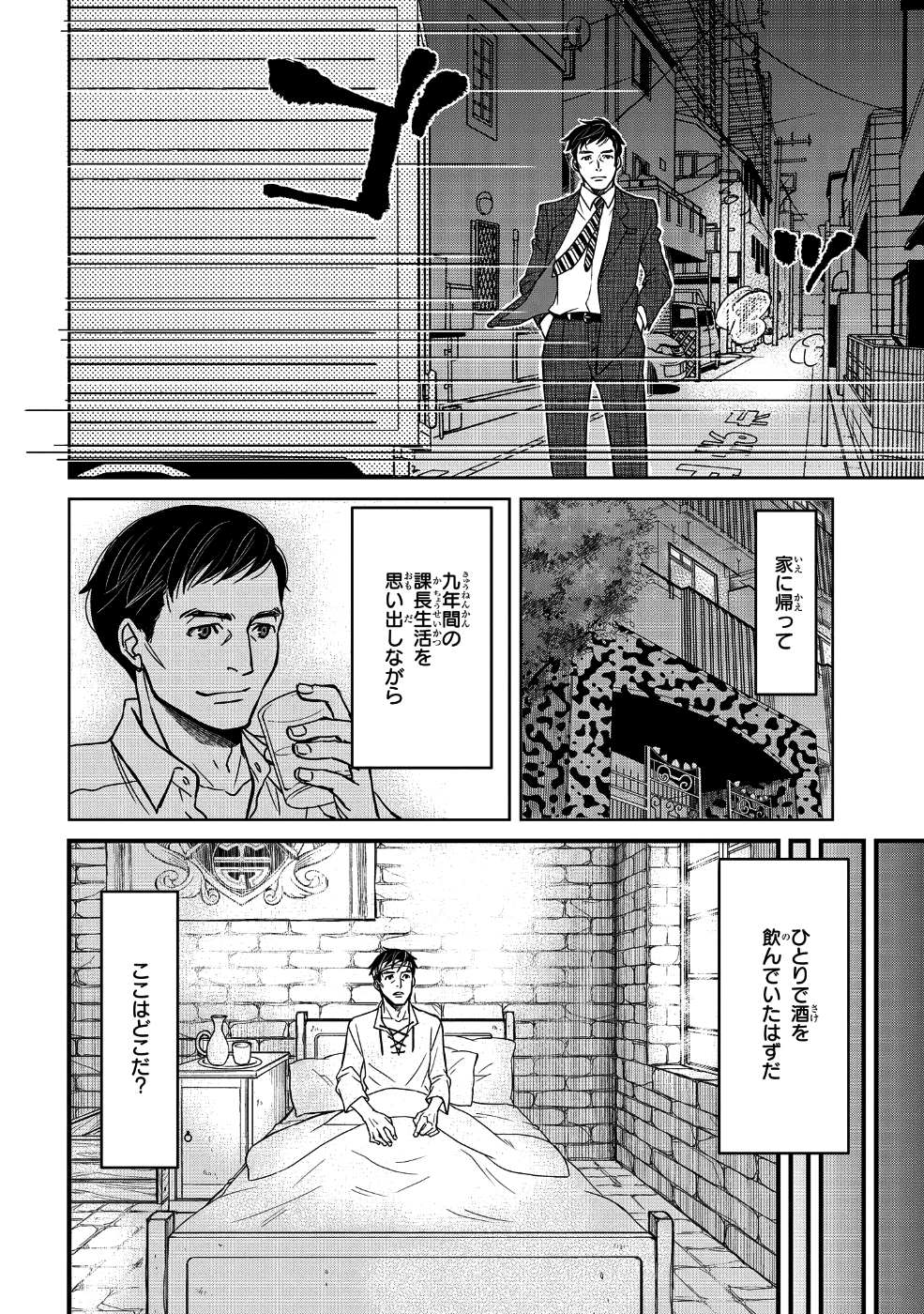 騎士団長島耕作 第1話 - Page 3