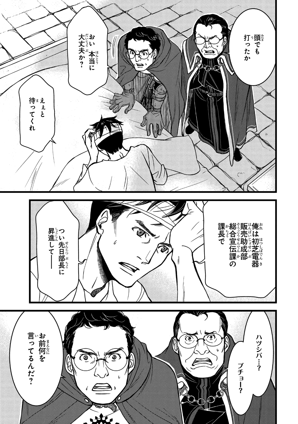 騎士団長島耕作 第1話 - Page 6