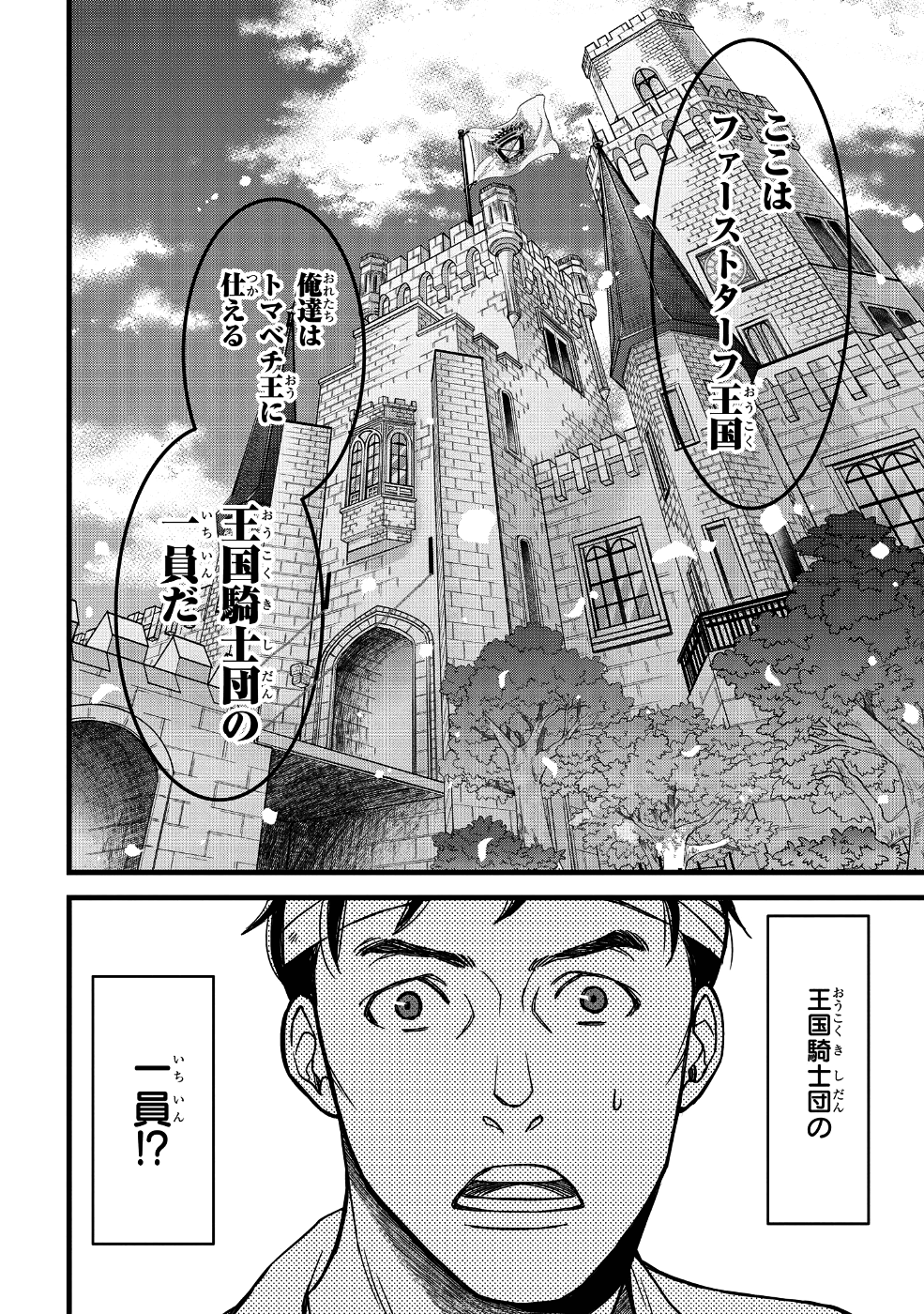 騎士団長島耕作 第1話 - Page 7