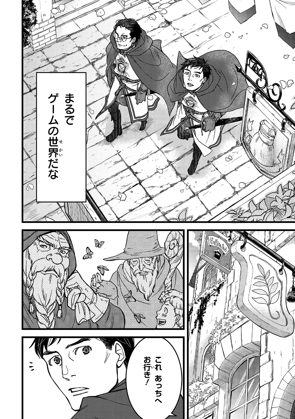 騎士団長島耕作 第1話 - Page 12