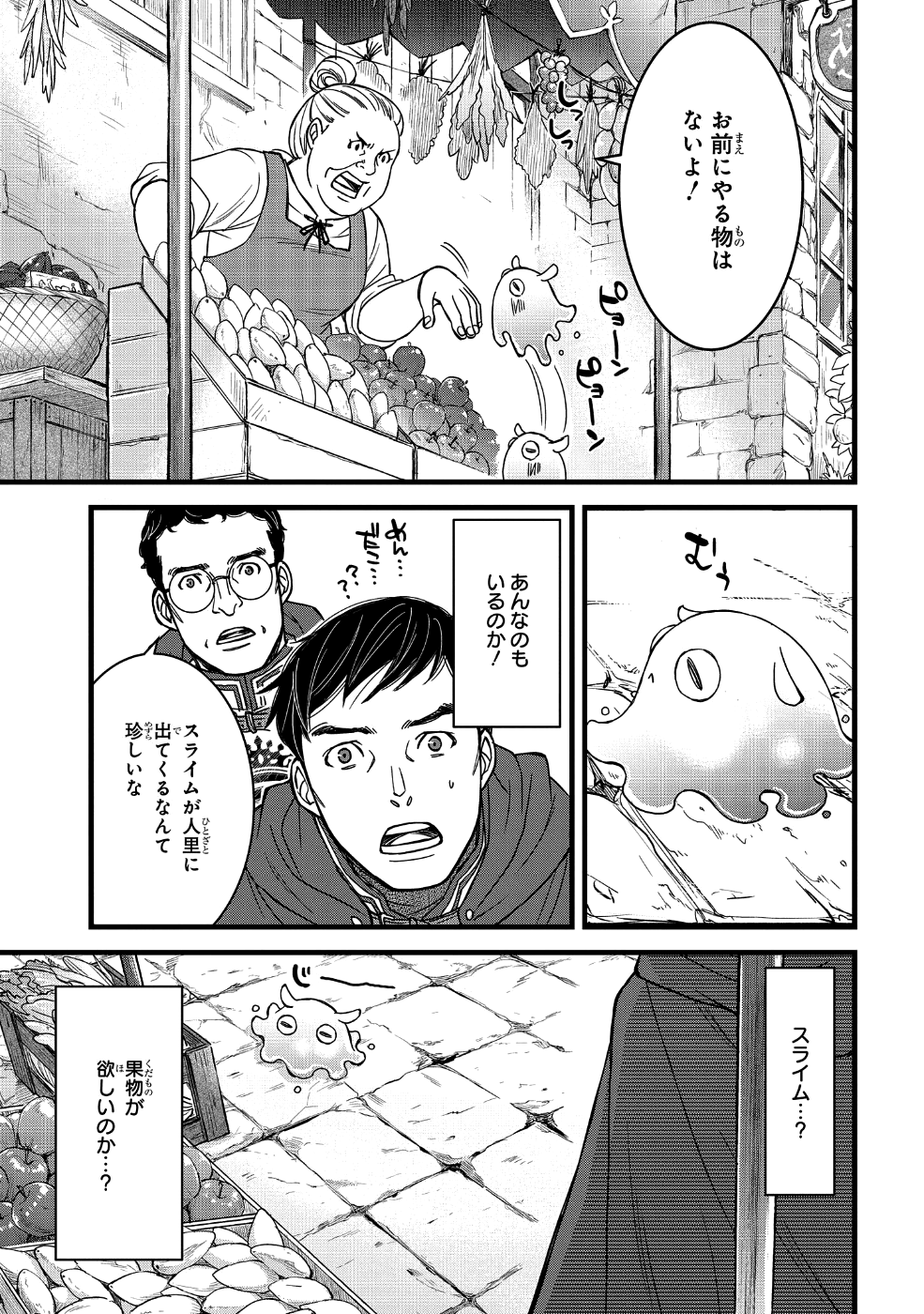 騎士団長島耕作 第1話 - Page 13