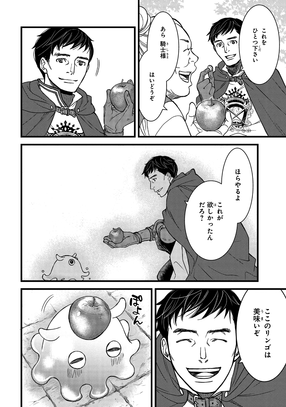 騎士団長島耕作 第1話 - Page 14