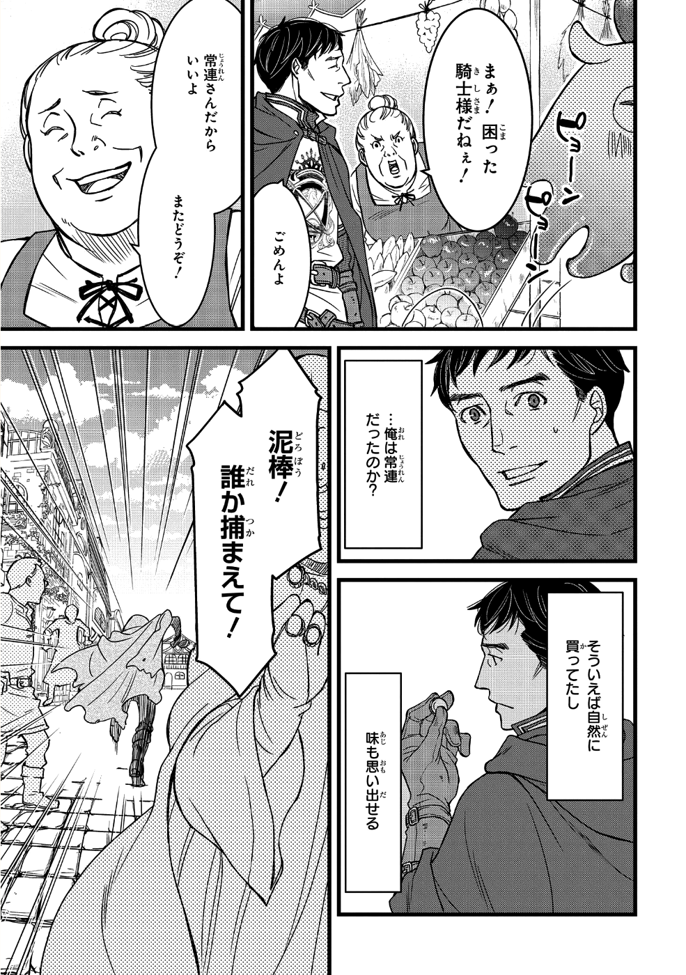 騎士団長島耕作 第1話 - Page 15