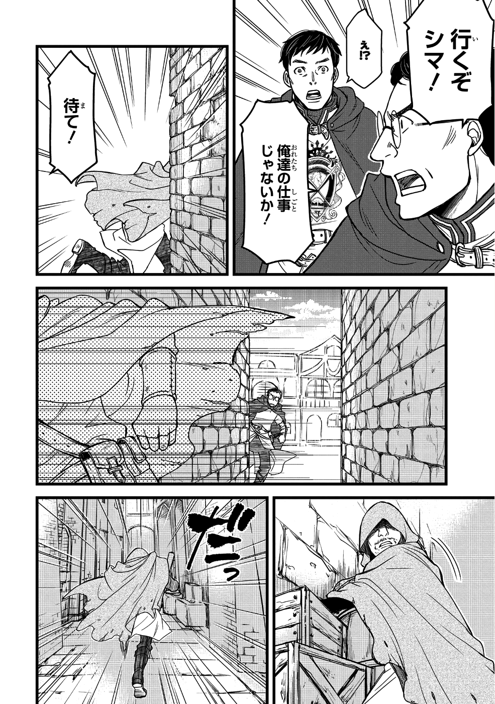 騎士団長島耕作 第1話 - Page 16