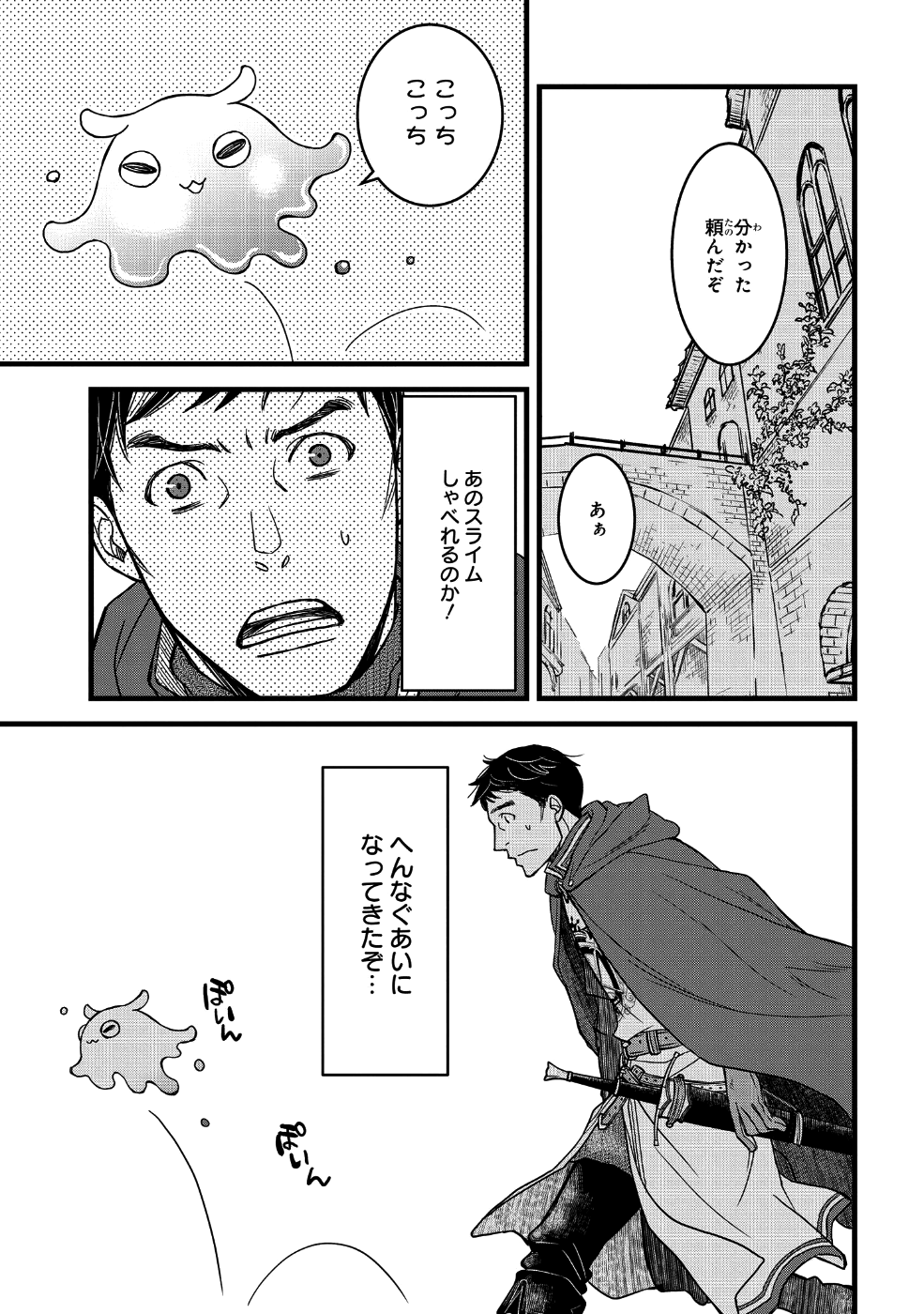 騎士団長島耕作 第1話 - Page 19