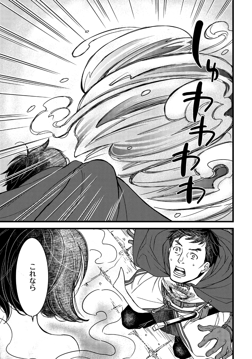 騎士団長島耕作 第1話 - Page 23