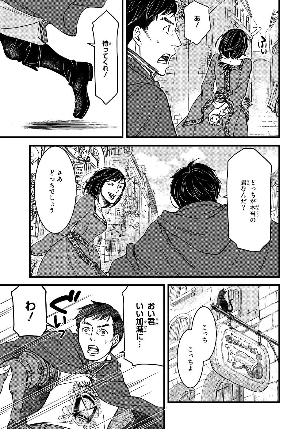 騎士団長島耕作 第1話 - Page 25