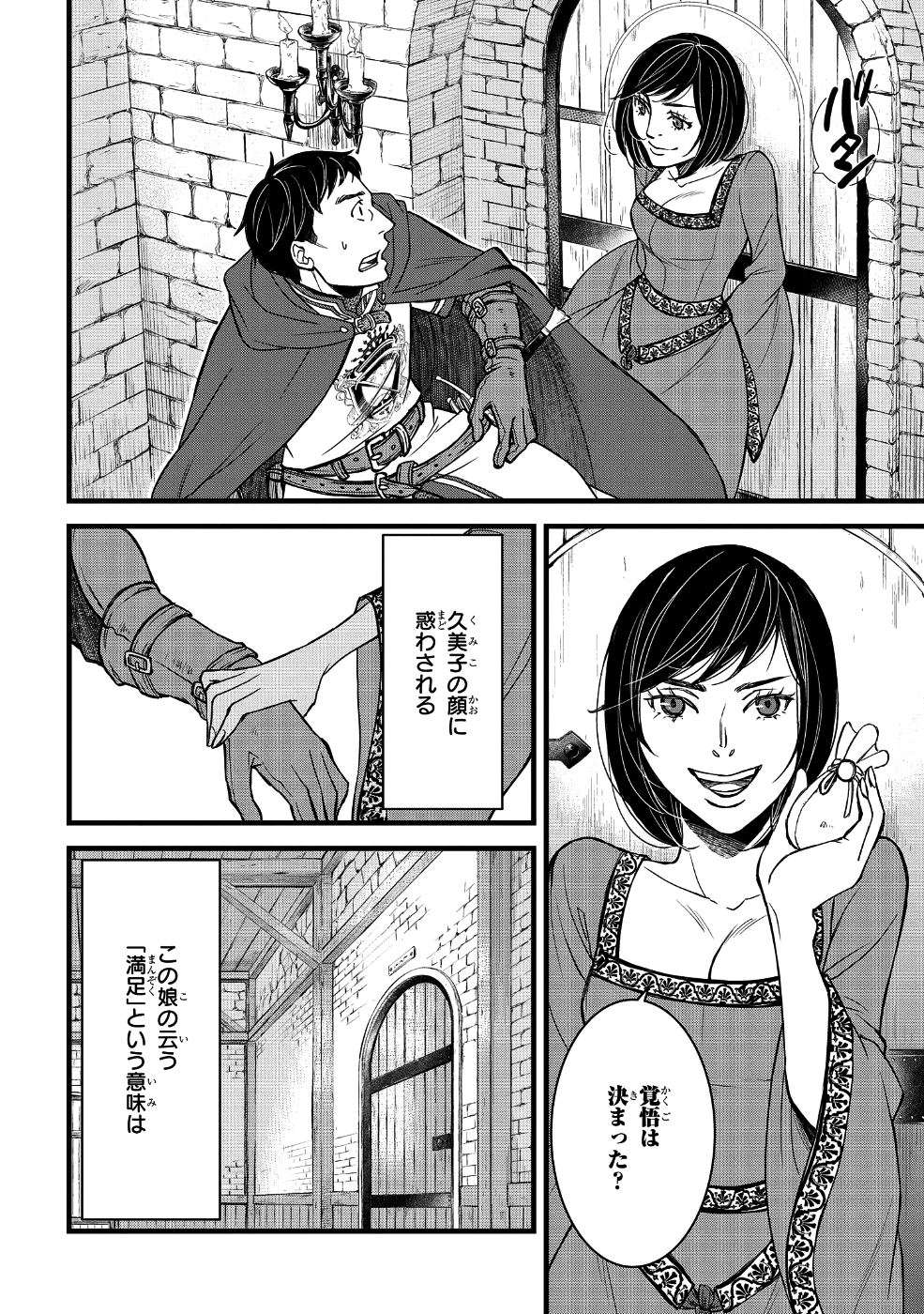 騎士団長島耕作 第1話 - Page 26