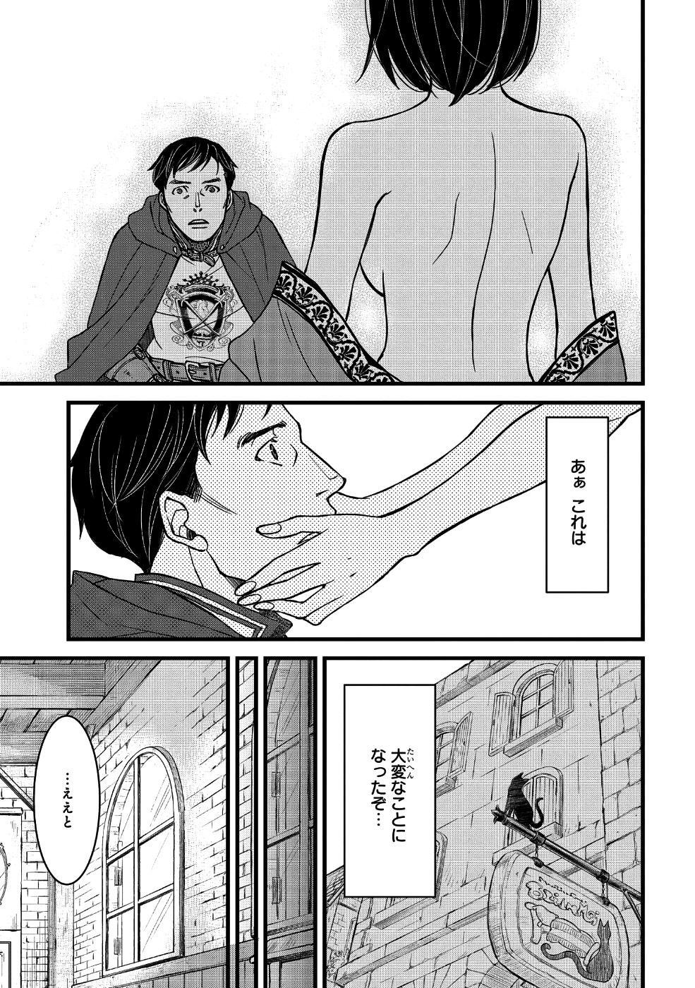 騎士団長島耕作 第1話 - Page 27