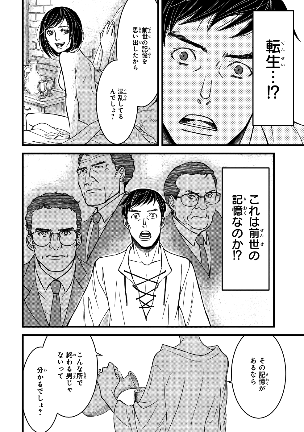 騎士団長島耕作 第1話 - Page 30