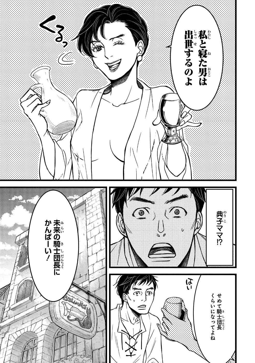 騎士団長島耕作 第1話 - Page 31