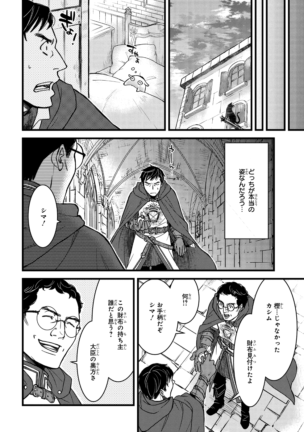 騎士団長島耕作 第1話 - Page 32