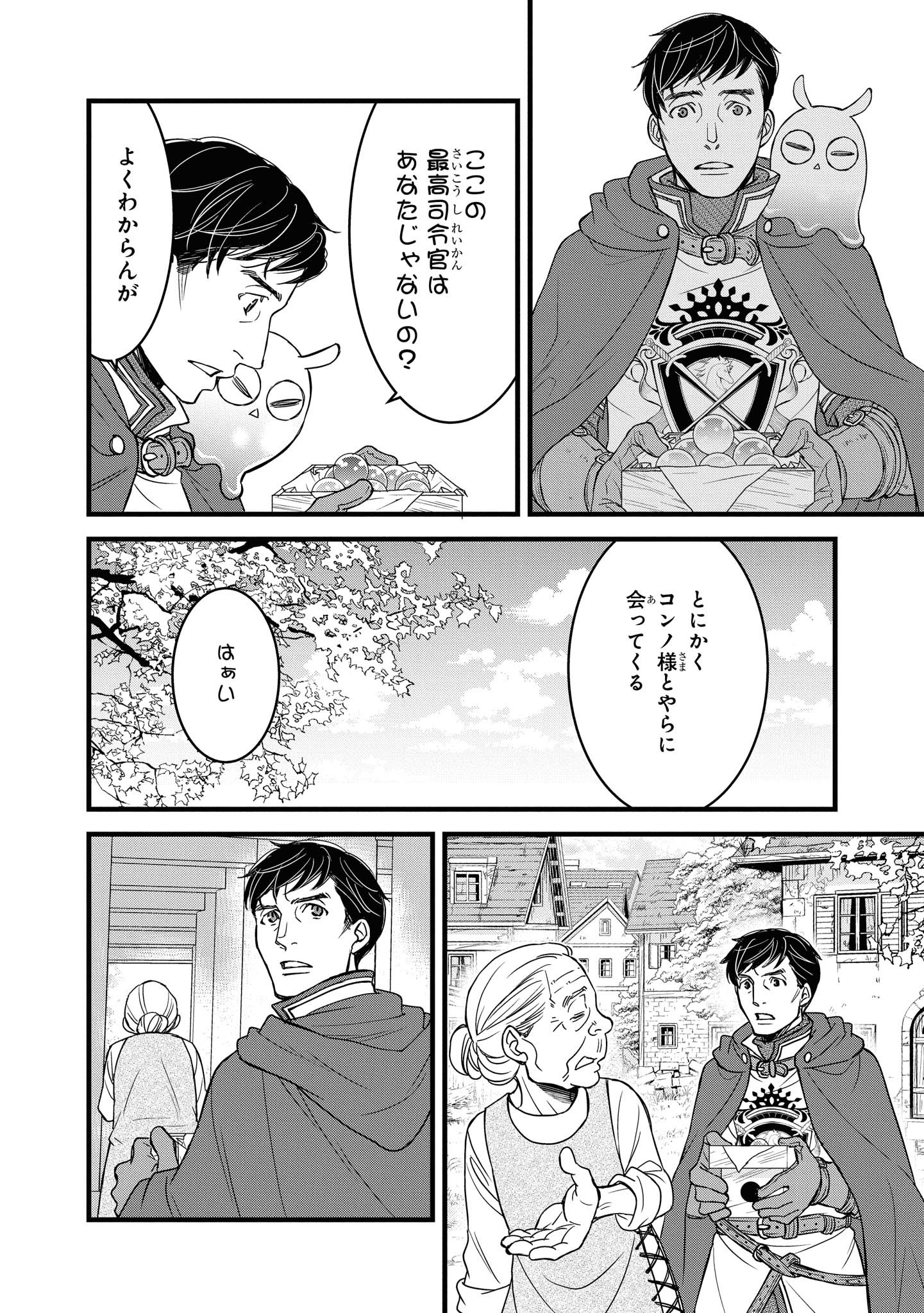 騎士団長島耕作 第10話 - Page 8