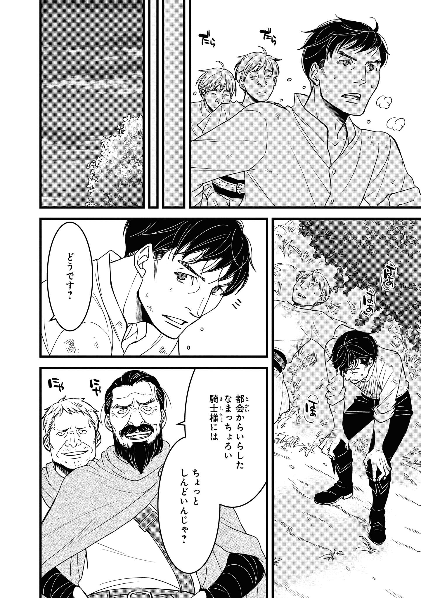 騎士団長島耕作 第11.1話 - Page 6