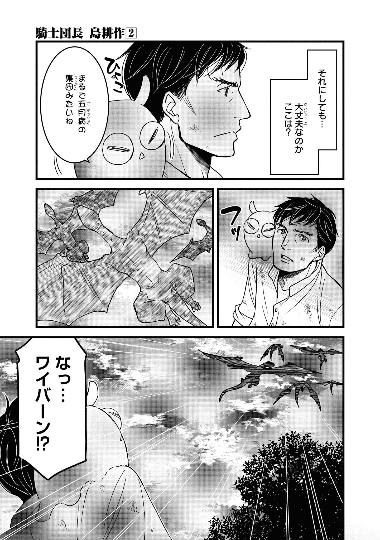 騎士団長島耕作 第11.1話 - Page 9