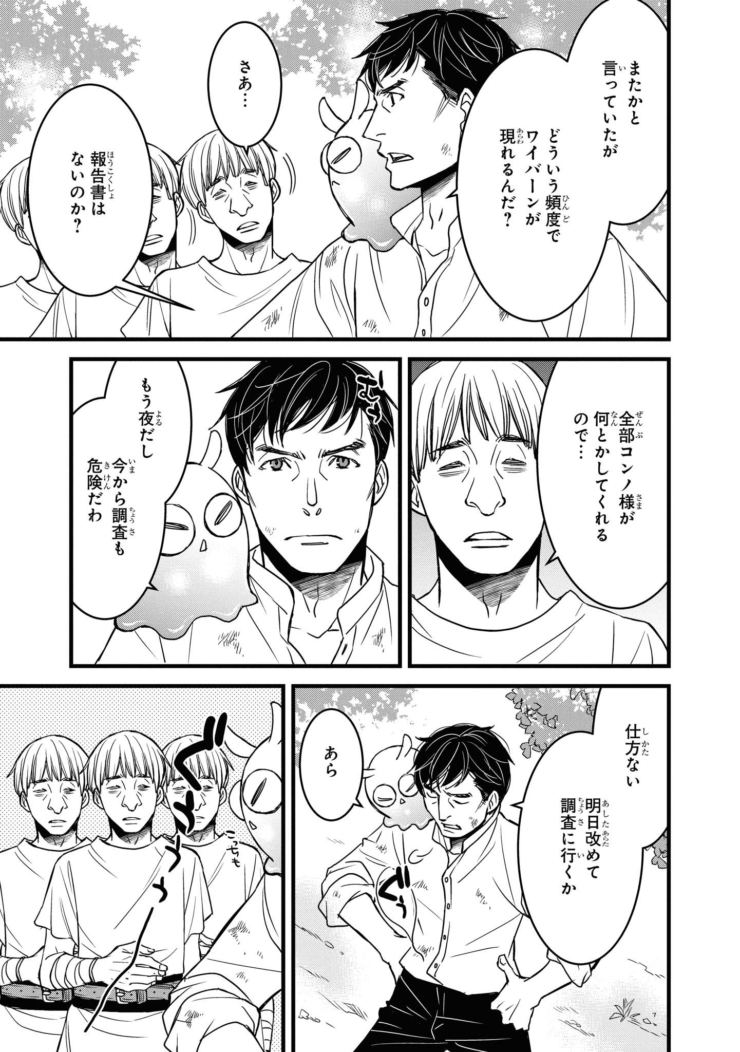 騎士団長島耕作 第11.1話 - Page 11