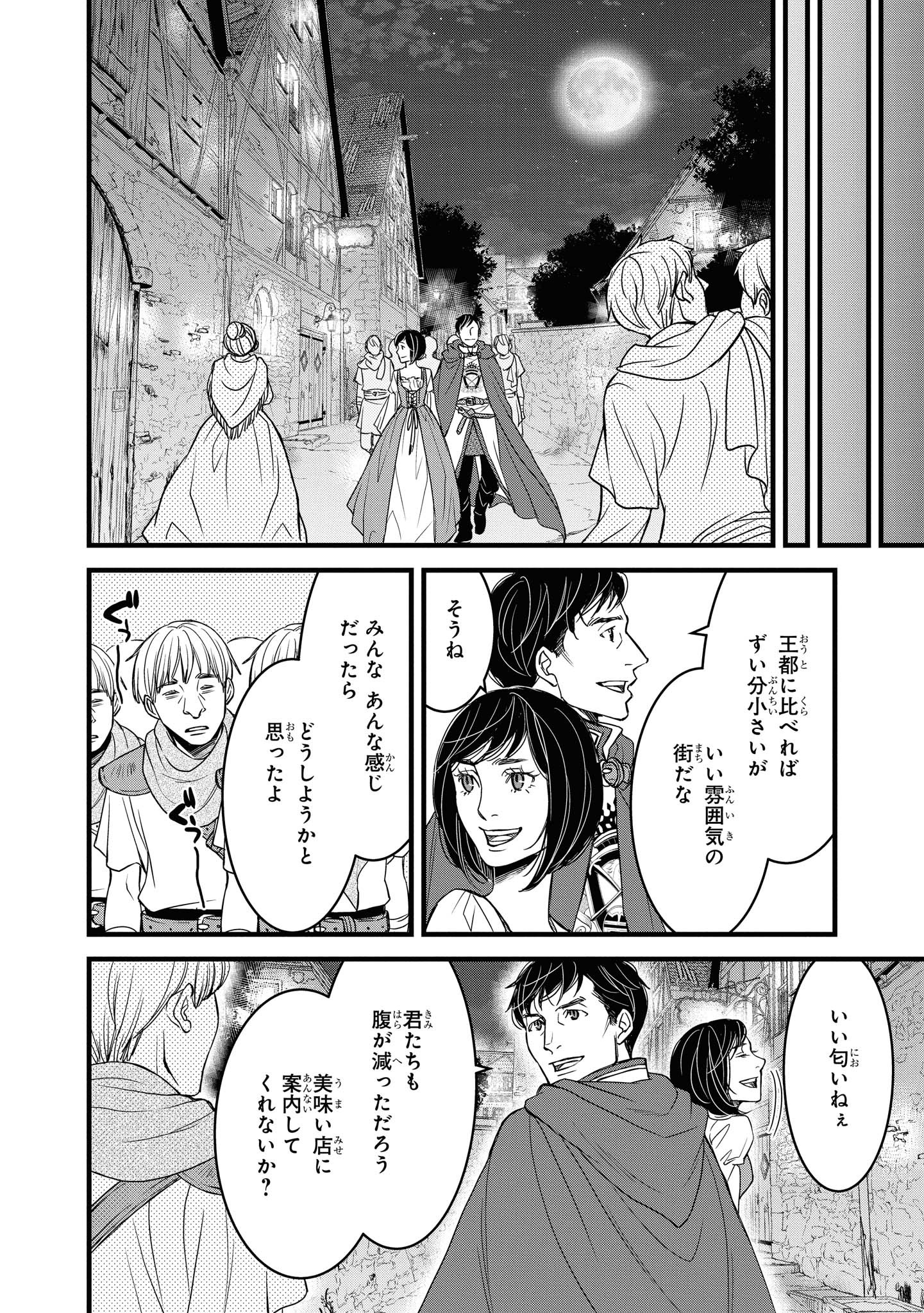 騎士団長島耕作 第11.1話 - Page 12