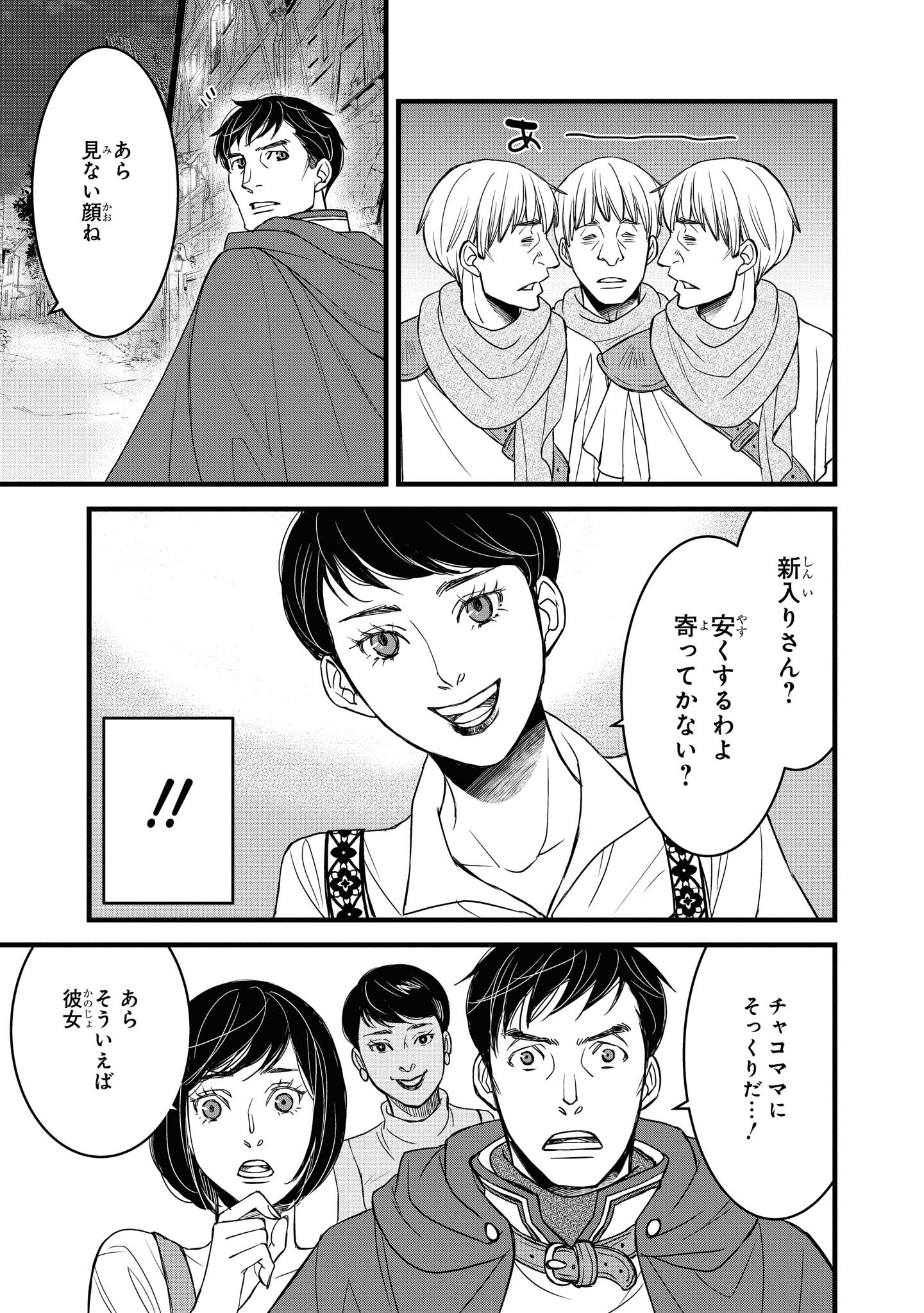 騎士団長島耕作 第11.2話 - Page 1