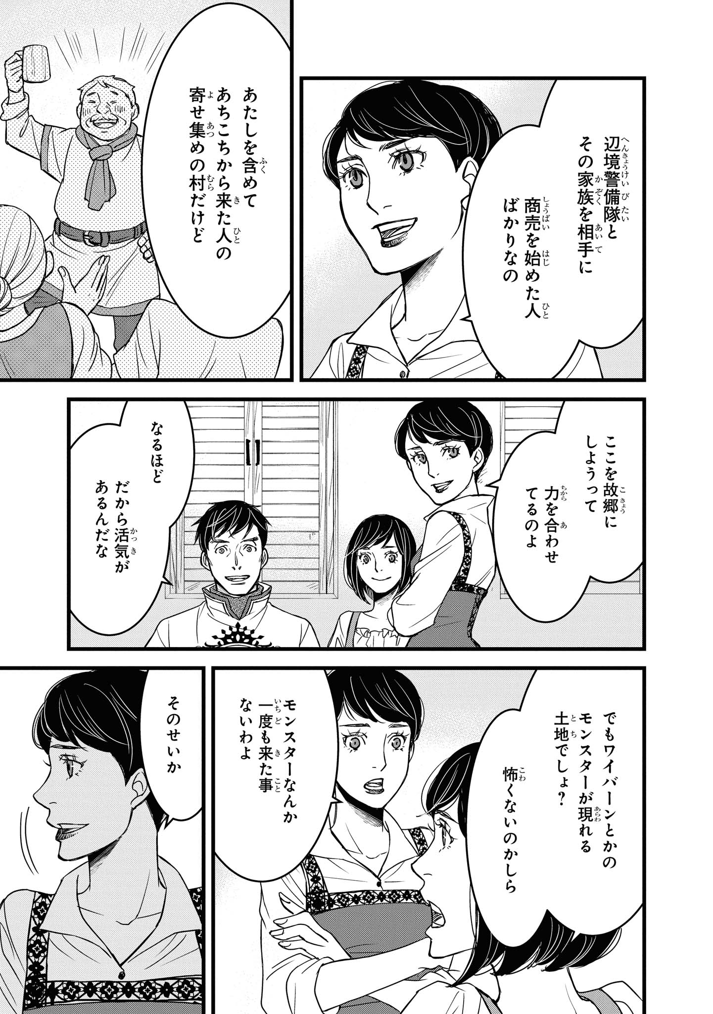 騎士団長島耕作 第11.2話 - Page 5