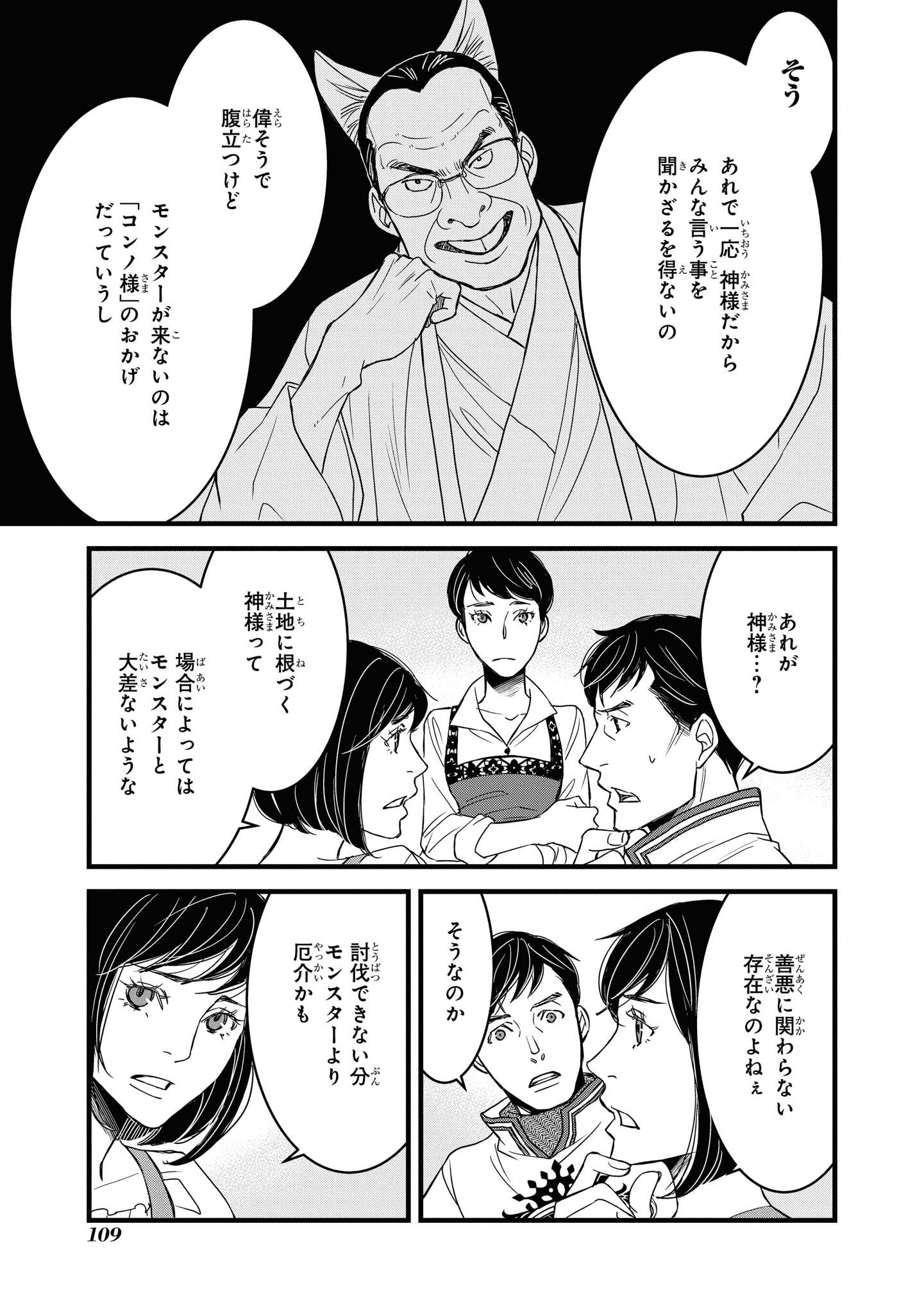 騎士団長島耕作 第11.2話 - Page 7