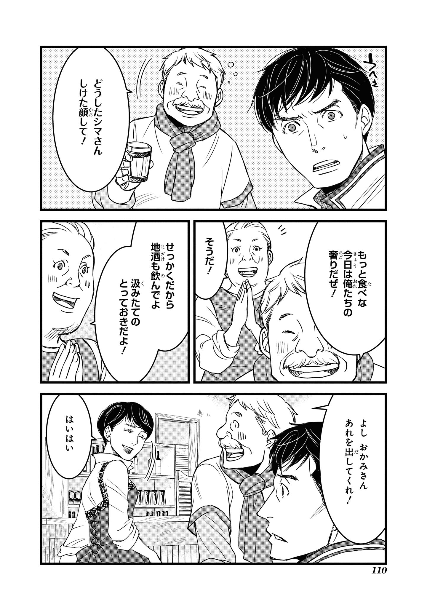 騎士団長島耕作 第11.2話 - Page 8