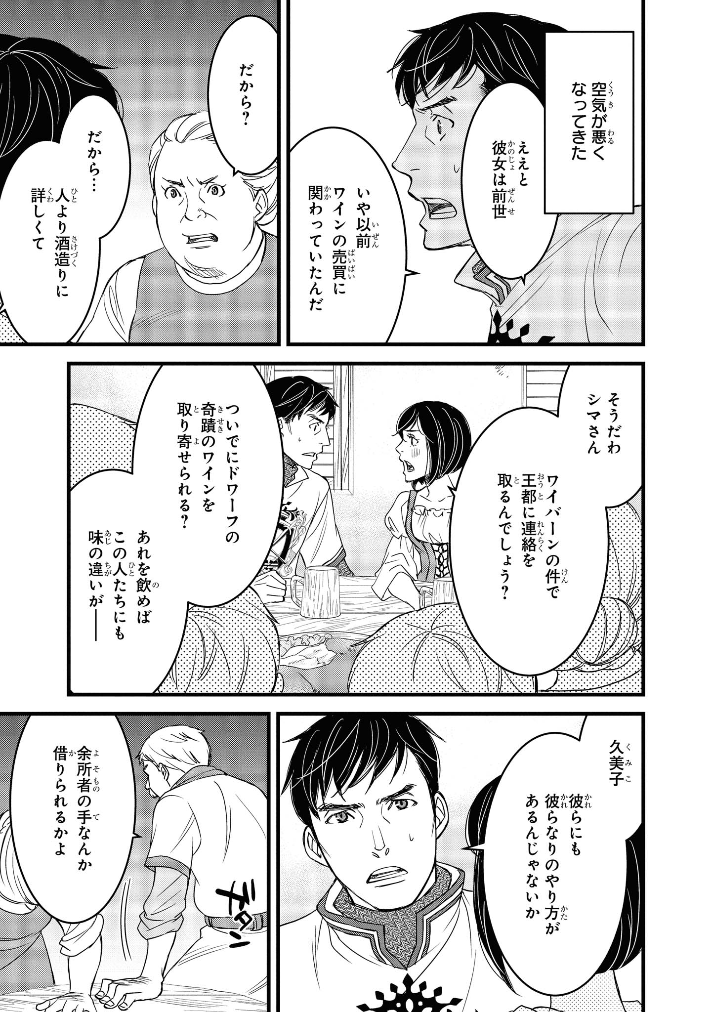 騎士団長島耕作 第11.2話 - Page 11