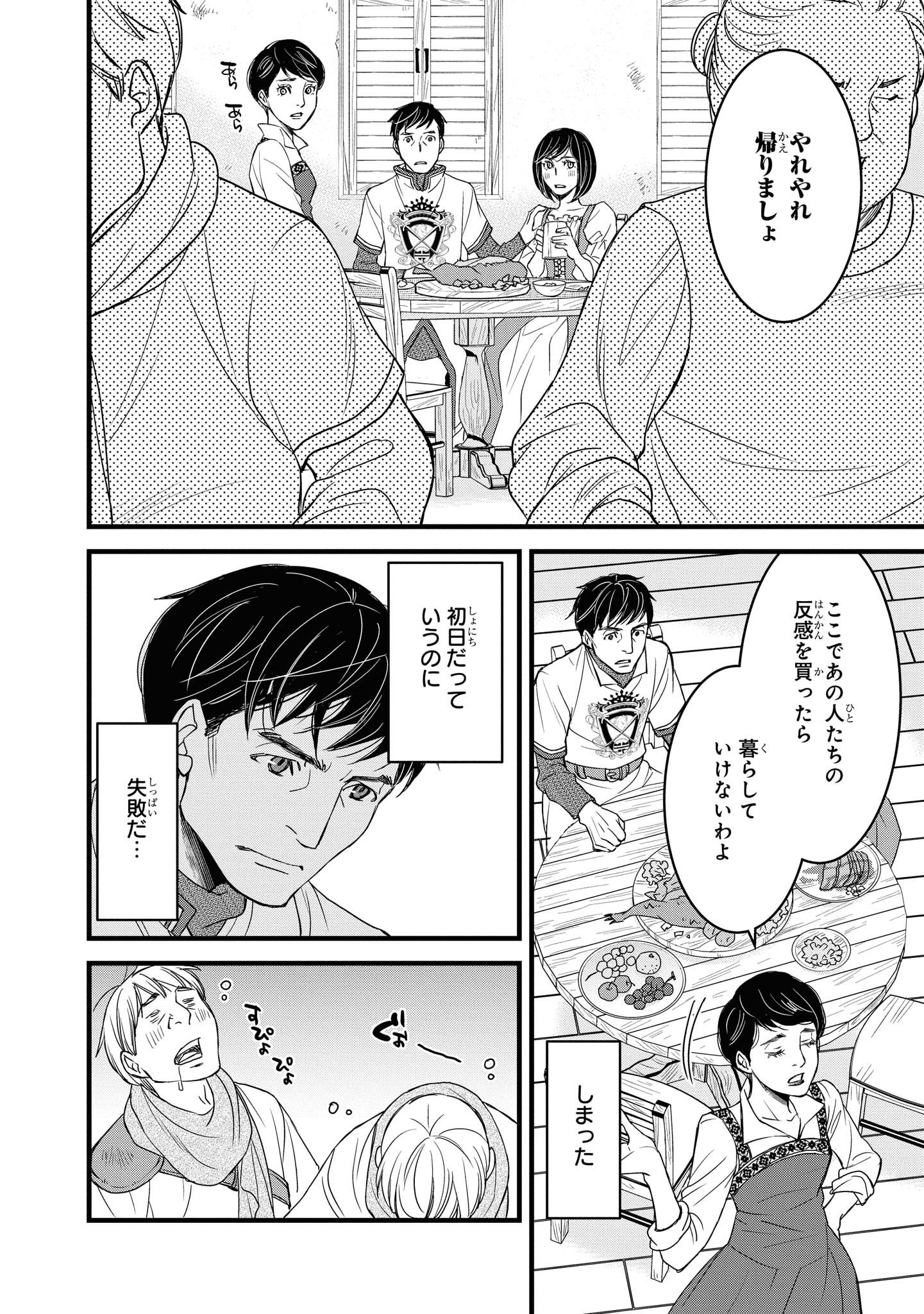 騎士団長島耕作 第11.2話 - Page 12