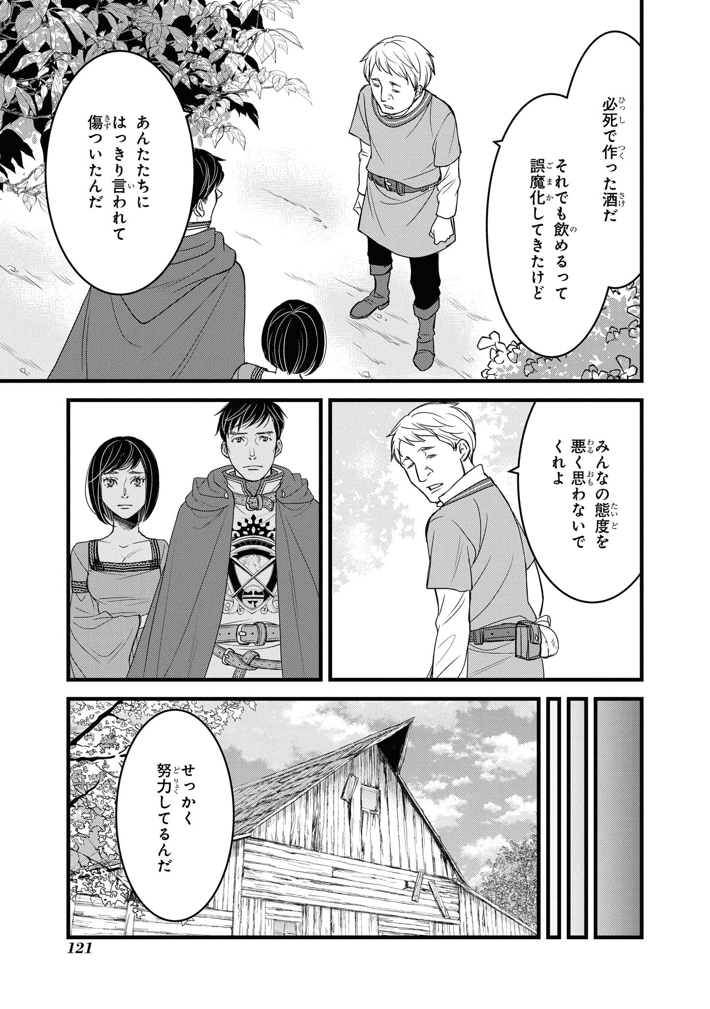 騎士団長島耕作 第12話 - Page 7