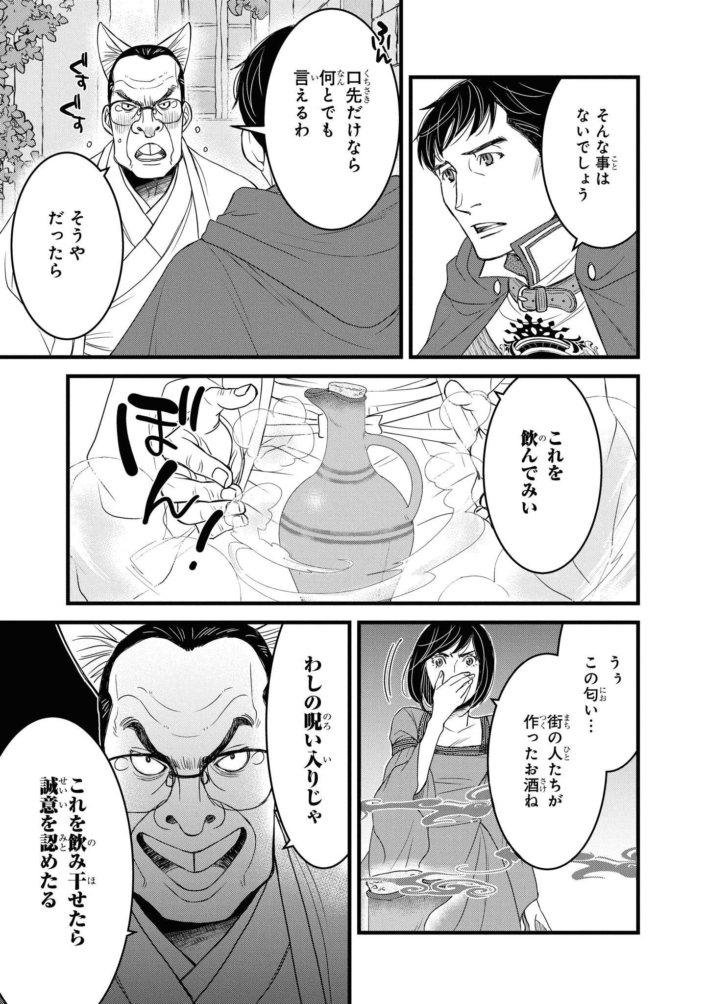 騎士団長島耕作 第13.2話 - Page 3