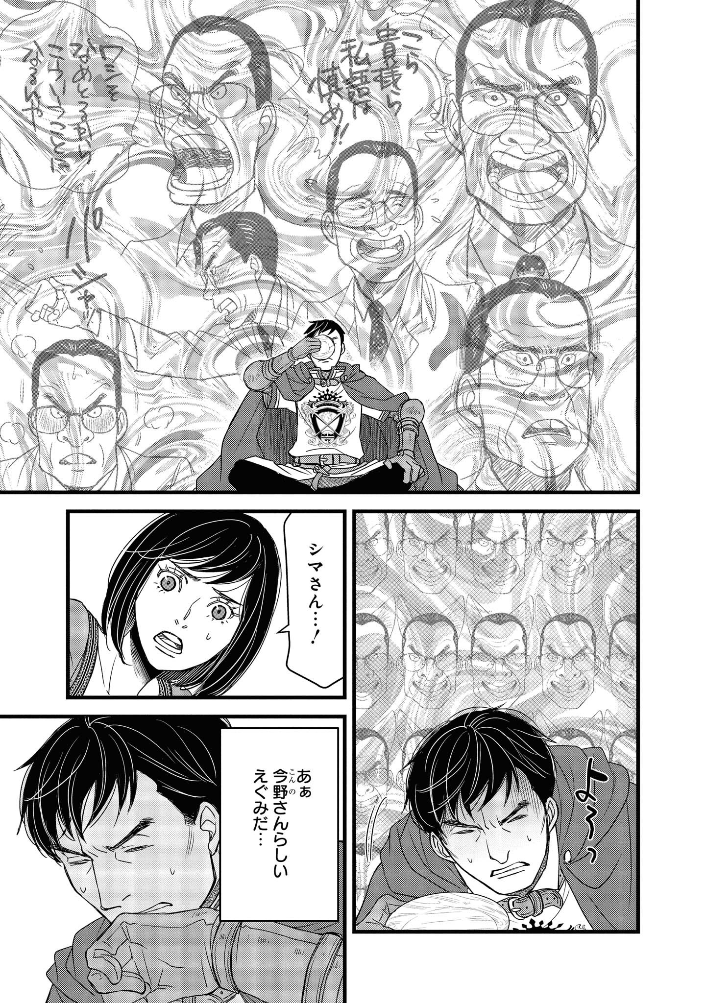 騎士団長島耕作 第13.2話 - Page 5