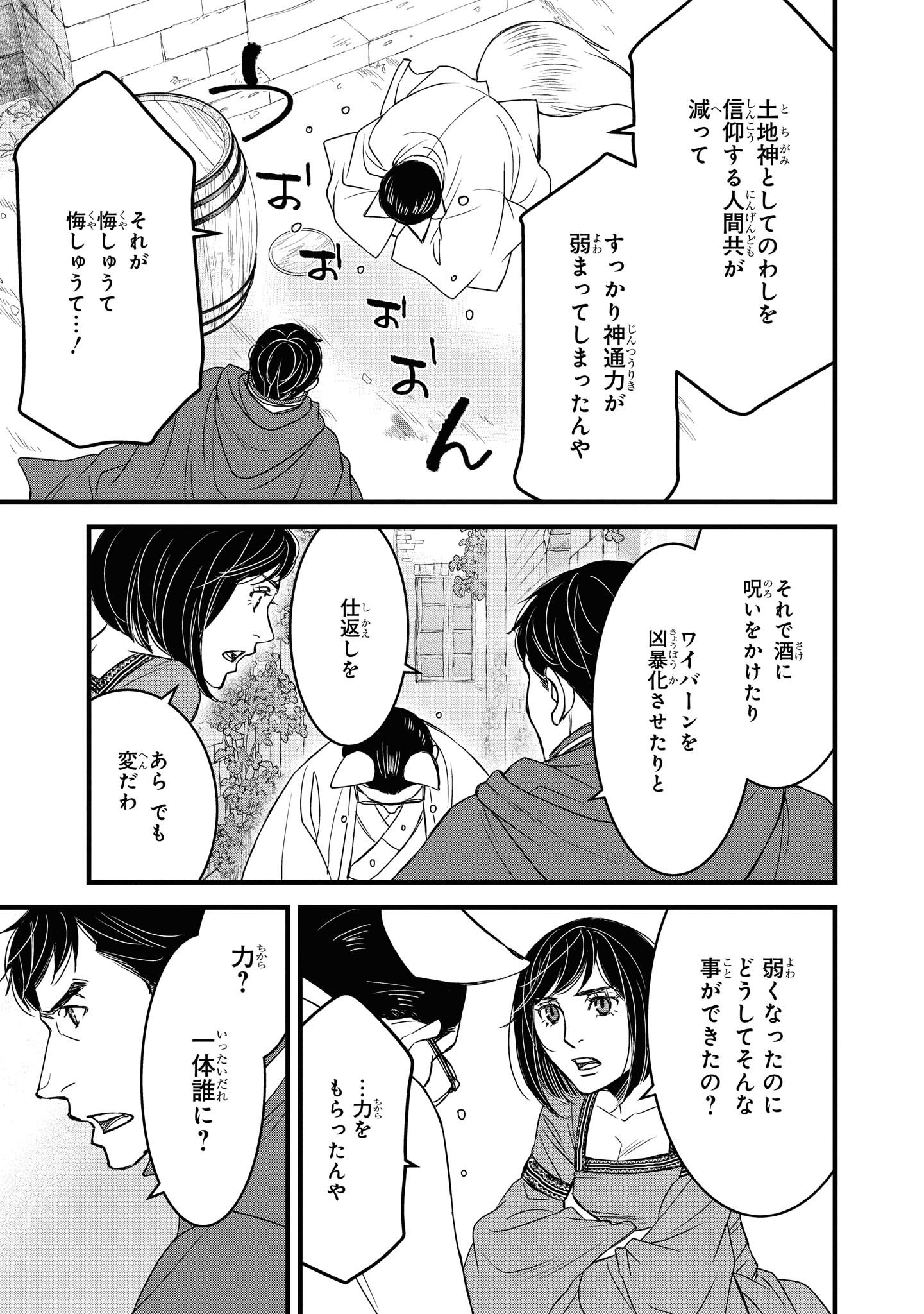 騎士団長島耕作 第13.2話 - Page 7